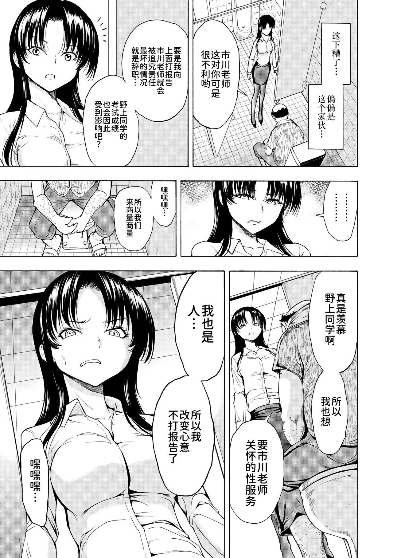 Onna Kyoushi Ichikawa Miyuki - Page 37