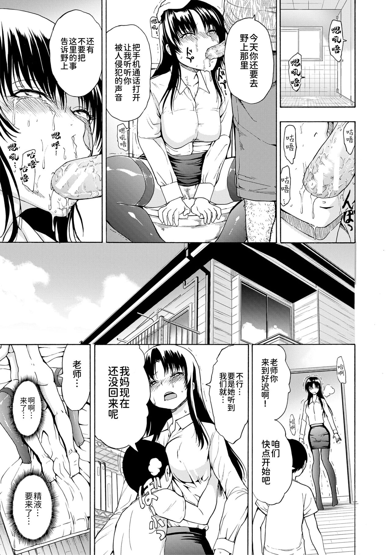 Onna Kyoushi Ichikawa Miyuki - Page 53