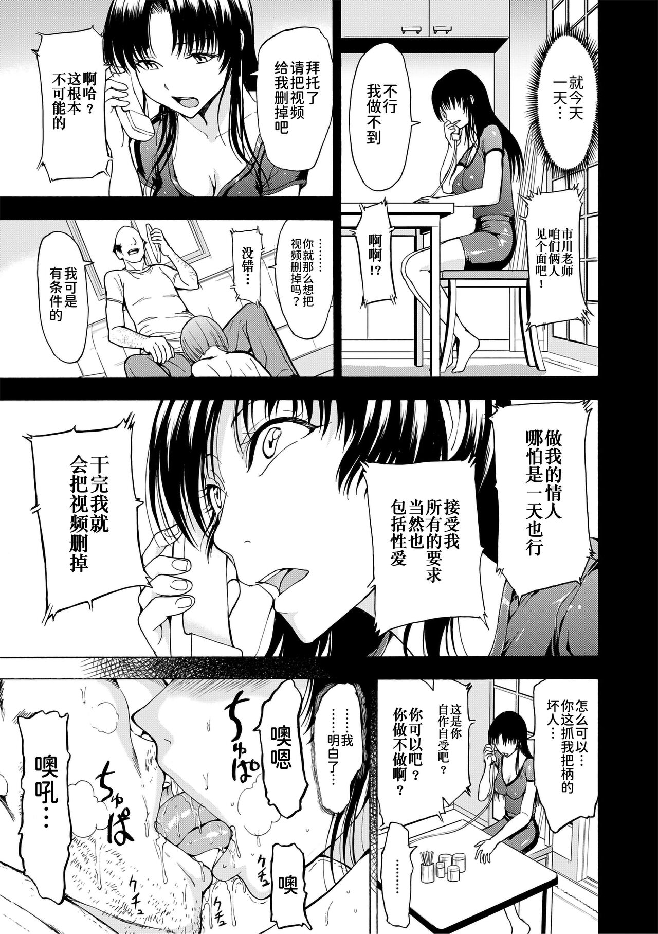 Onna Kyoushi Ichikawa Miyuki - Page 59