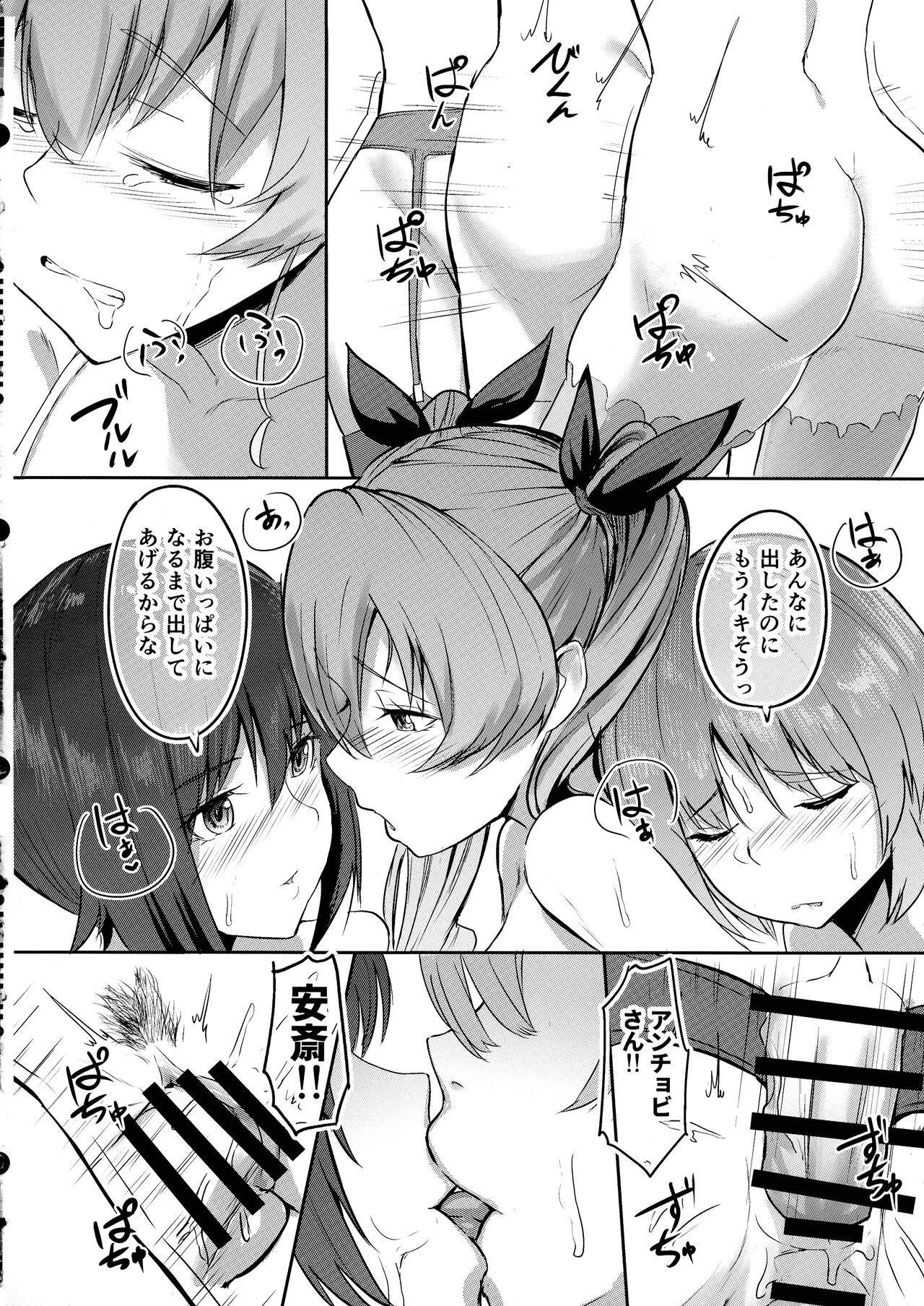 Nishizumi Sand Anchovy Aji - Page 21