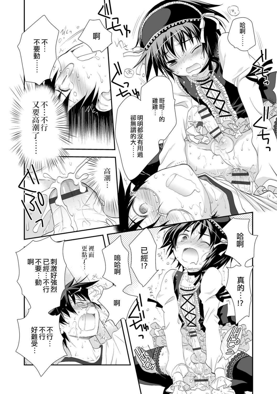 Boku wa Otouto Senyou Vib | 我是弟弟的專用按摩棒 - Page 10
