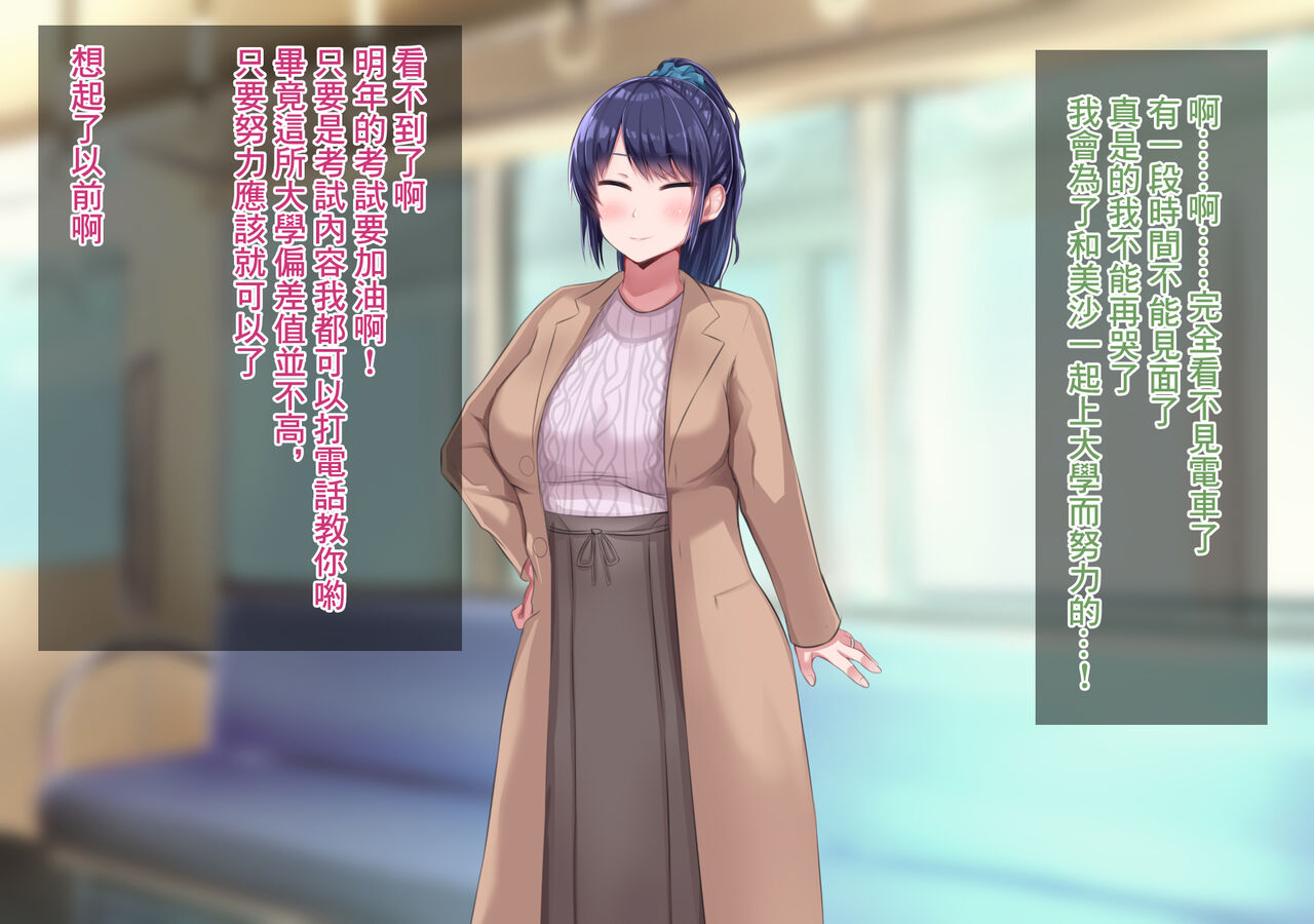 上京寝取ラレ物語 まさか!?サークルに入って何か変わってしまった彼女 - Page 3