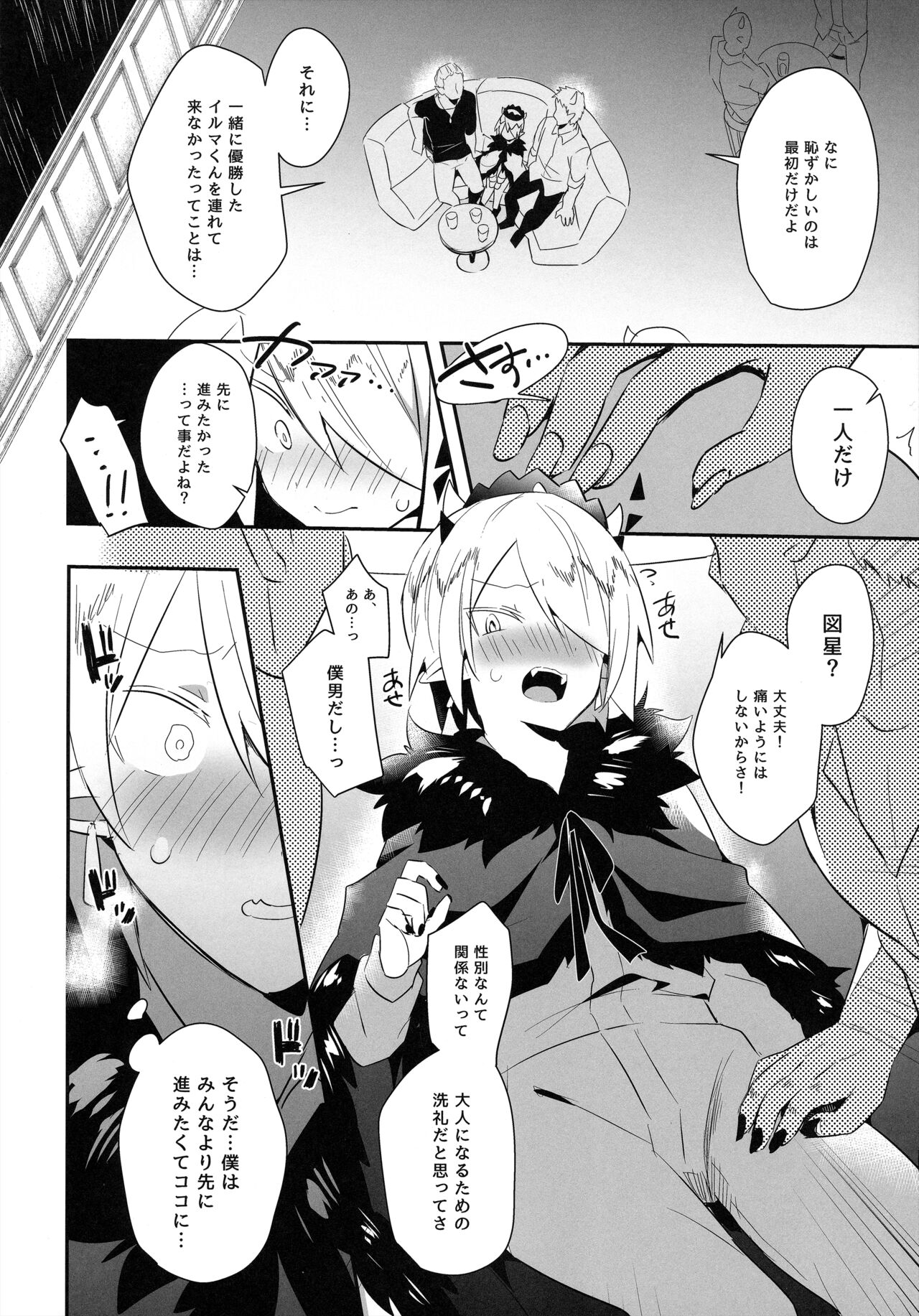 Waka Ou-kun wa Otona ni Naritai - Page 11