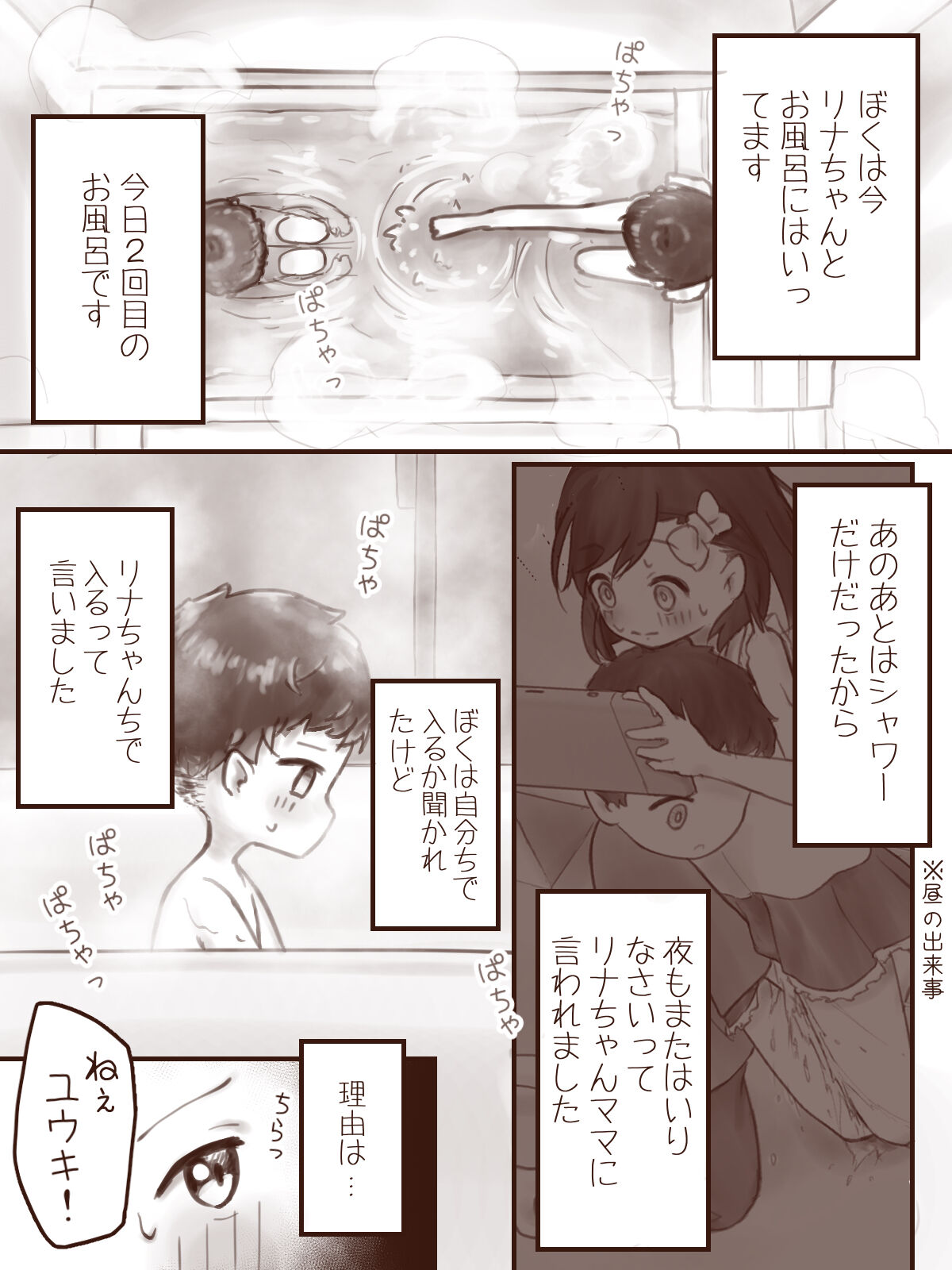 Atashi no Kawari Ni - Page 12