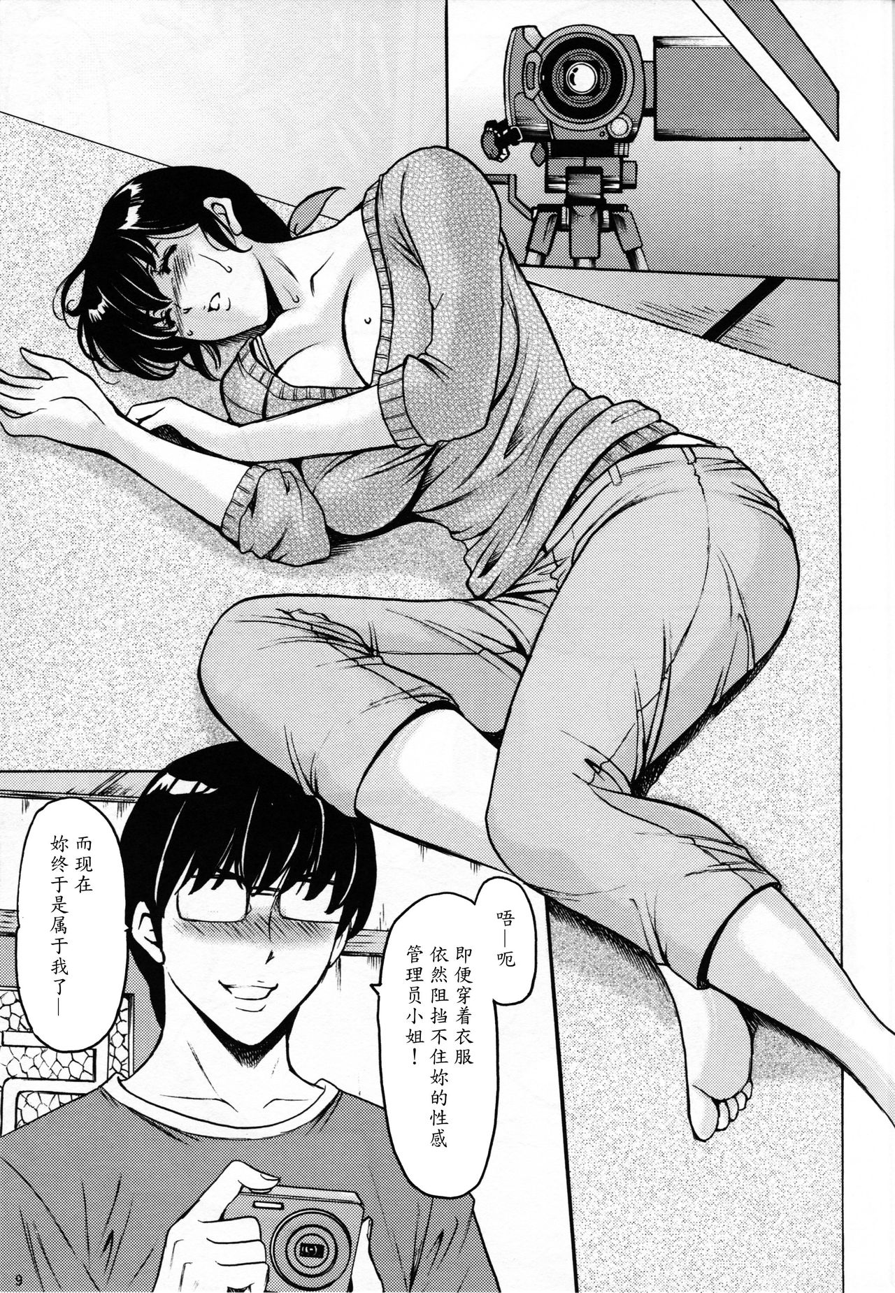 Hitozuma Kanrinin Kyouko 1-10 - Page 10