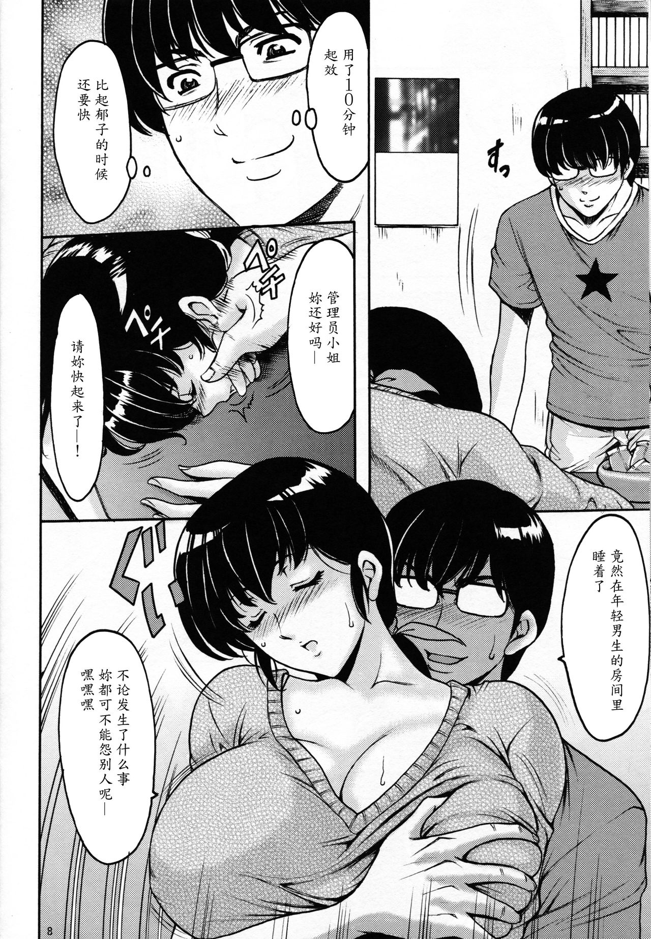 Hitozuma Kanrinin Kyouko 1-10 - Page 9