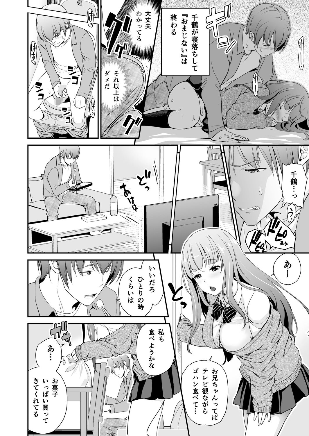 Imouto Scandal - Page 113