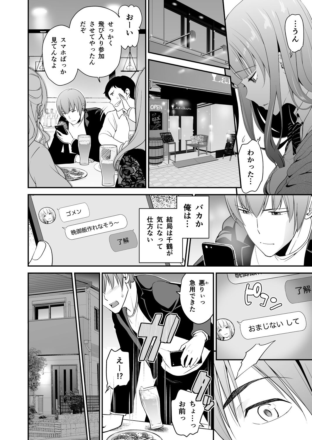 Imouto Scandal - Page 115