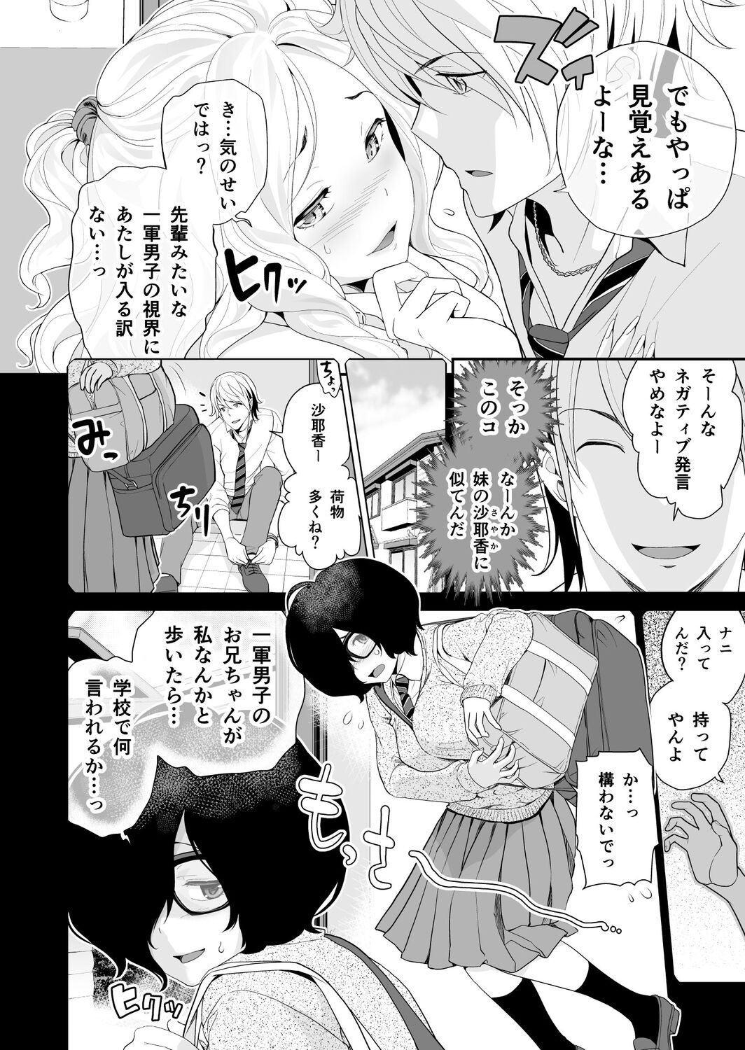 Imouto Scandal - Page 131