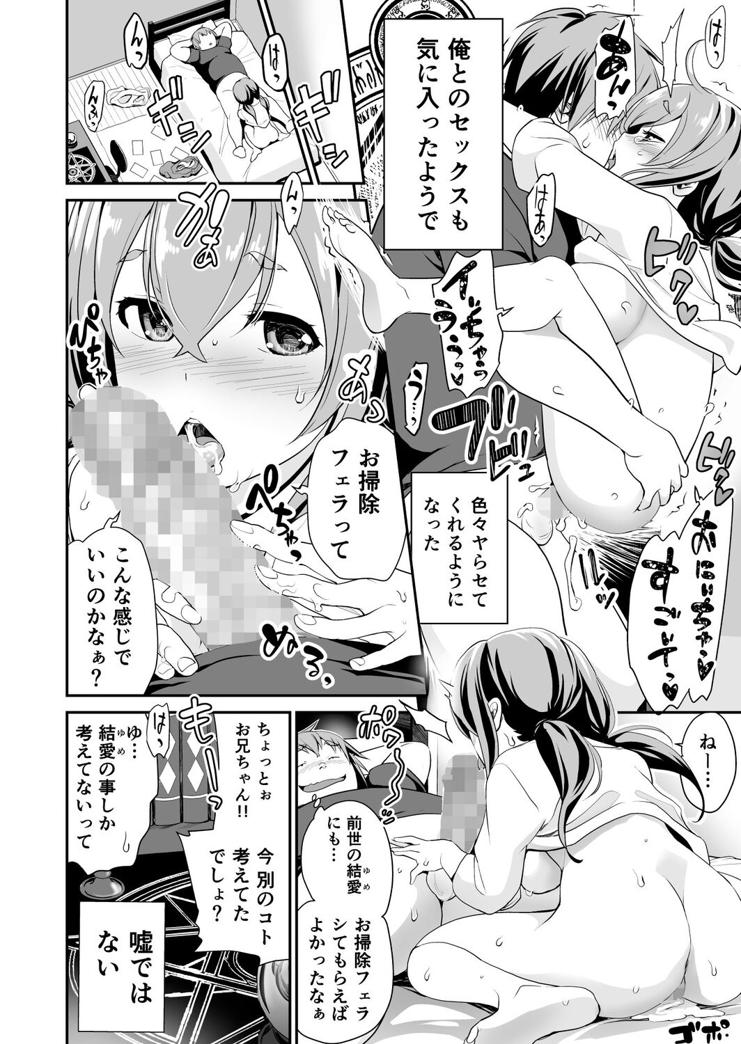 Imouto Scandal - Page 197
