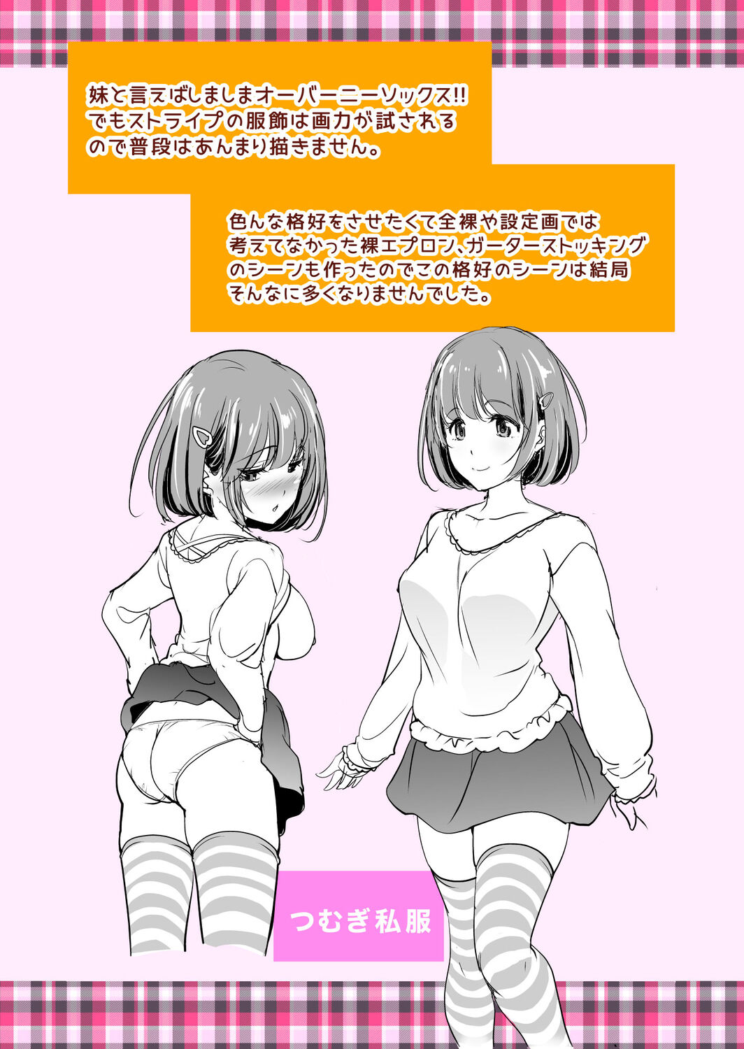 Imouto Scandal - Page 200