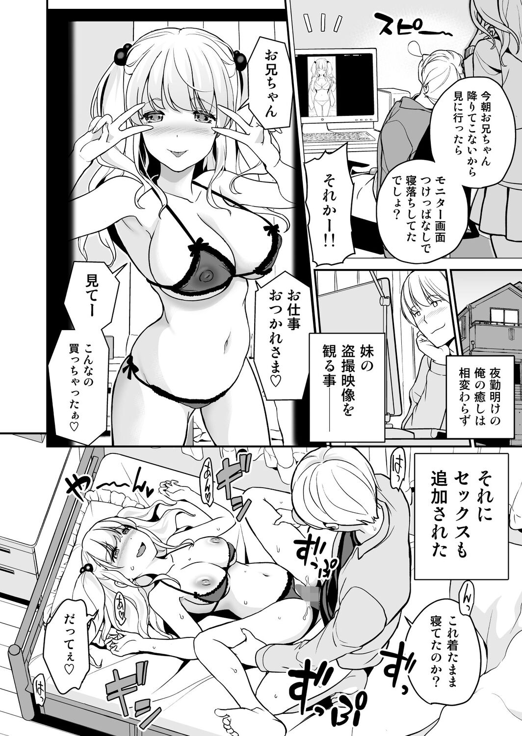 Imouto Scandal - Page 81