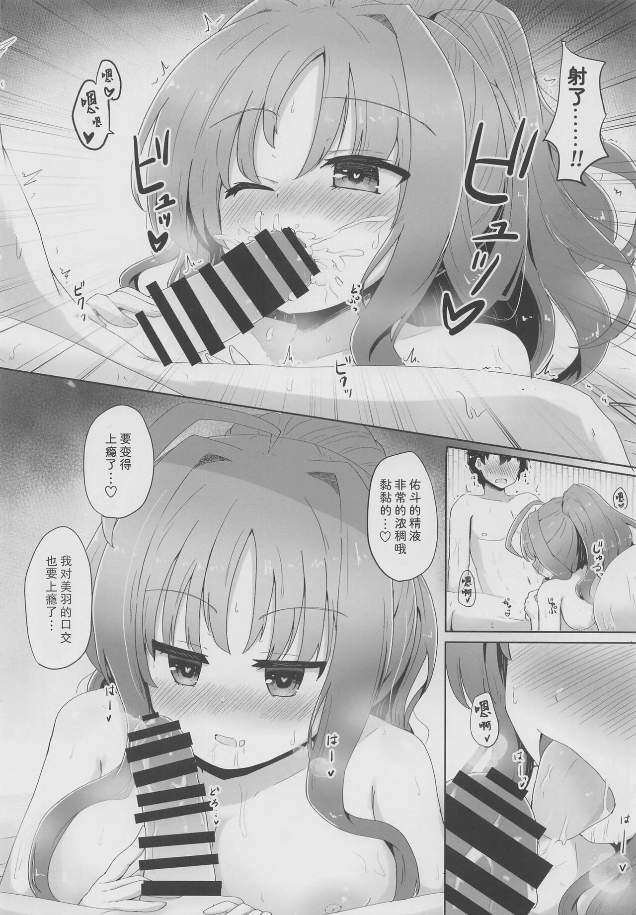 YuMiu Onsen Joukou | 佑美羽温泉情交 - Page 11