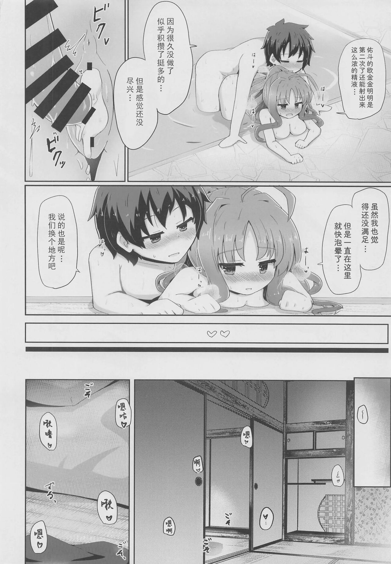 YuMiu Onsen Joukou | 佑美羽温泉情交 - Page 17