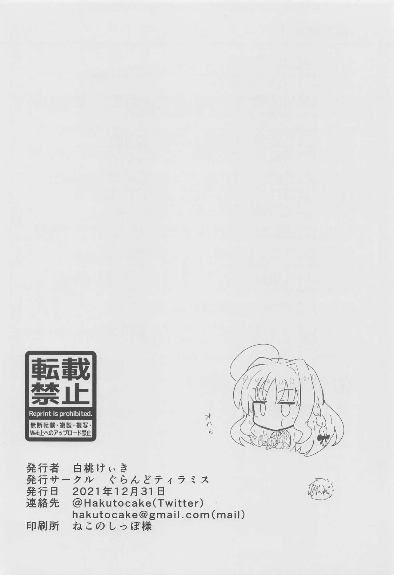 YuMiu Onsen Joukou | 佑美羽温泉情交 - Page 33