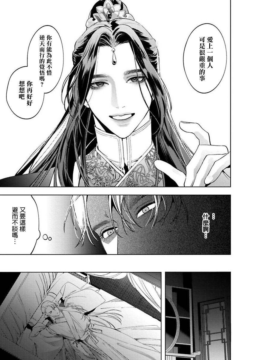 Hu Yan Zhuan act.1-5 - Page 15