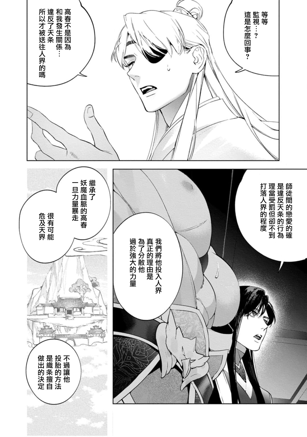 Hu Yan Zhuan act.1-5 - Page 180