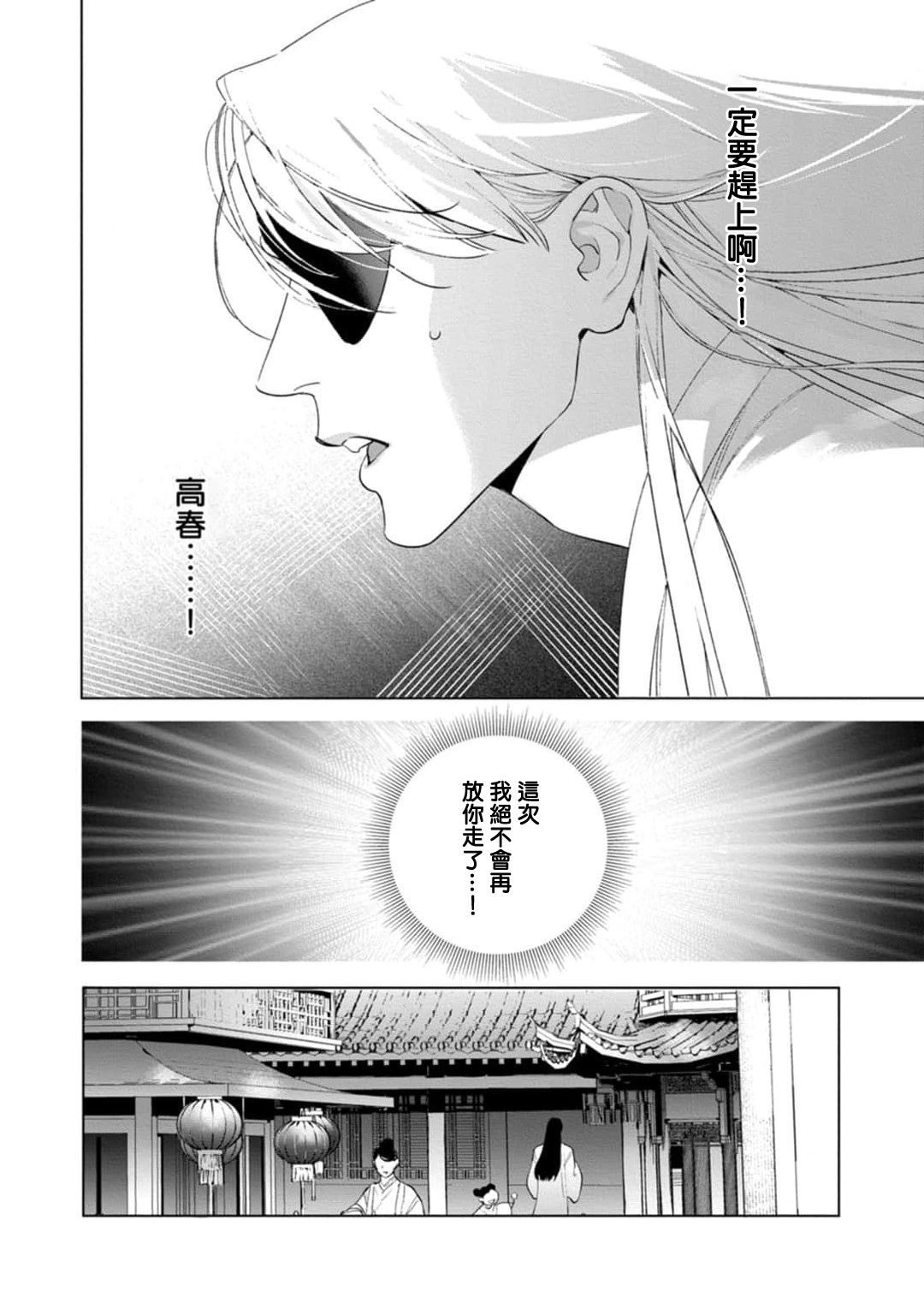 Hu Yan Zhuan act.1-5 - Page 182