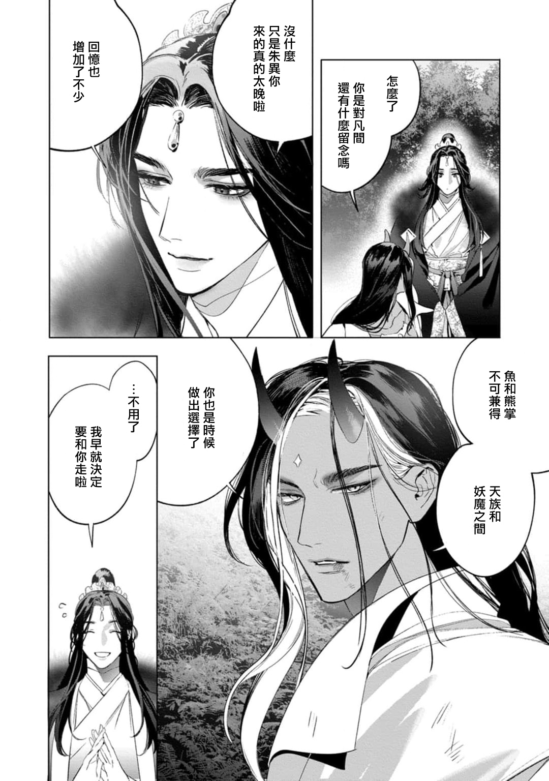 Hu Yan Zhuan act.1-5 - Page 188