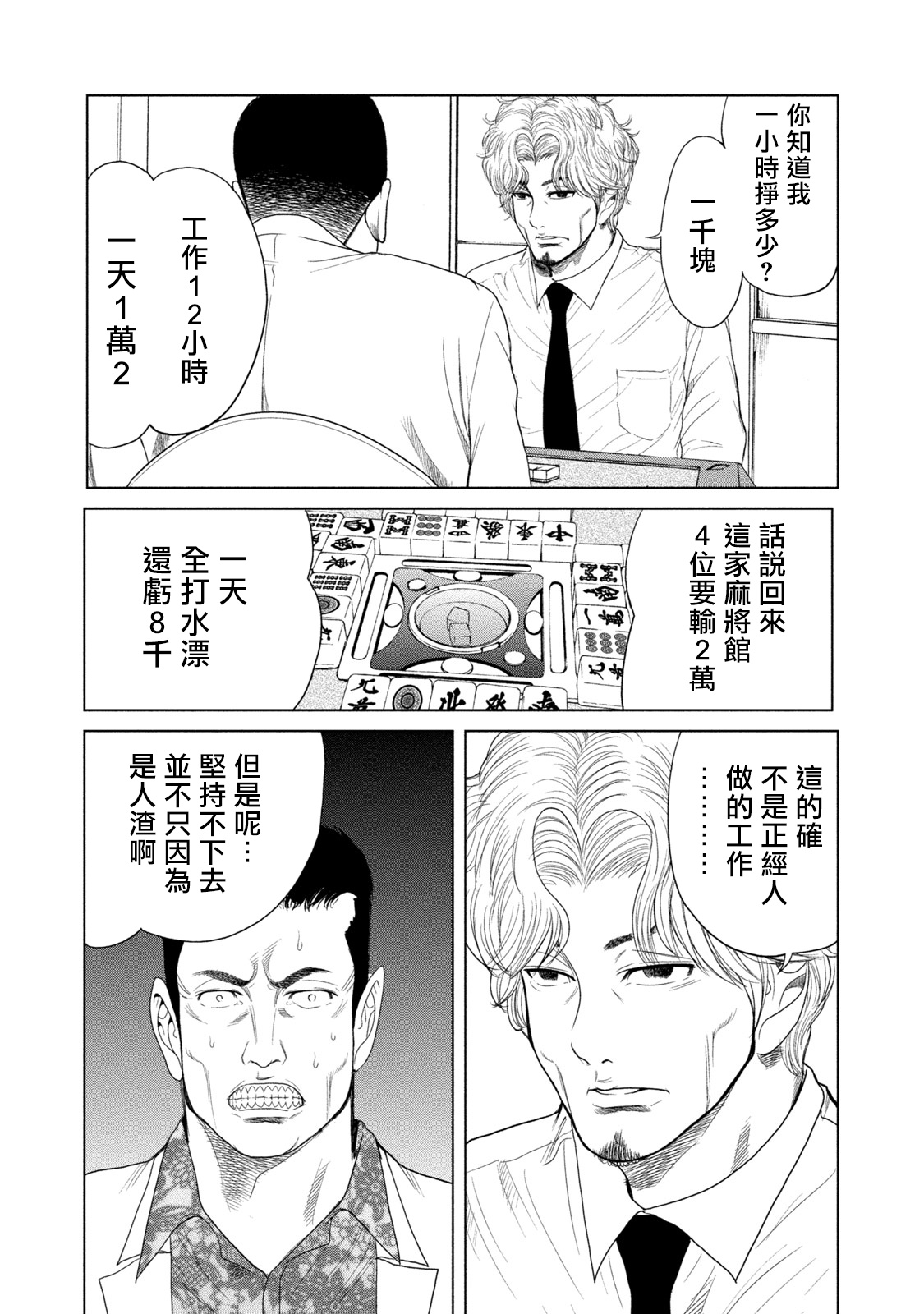 Lost失踪者 01-02 - Page 28