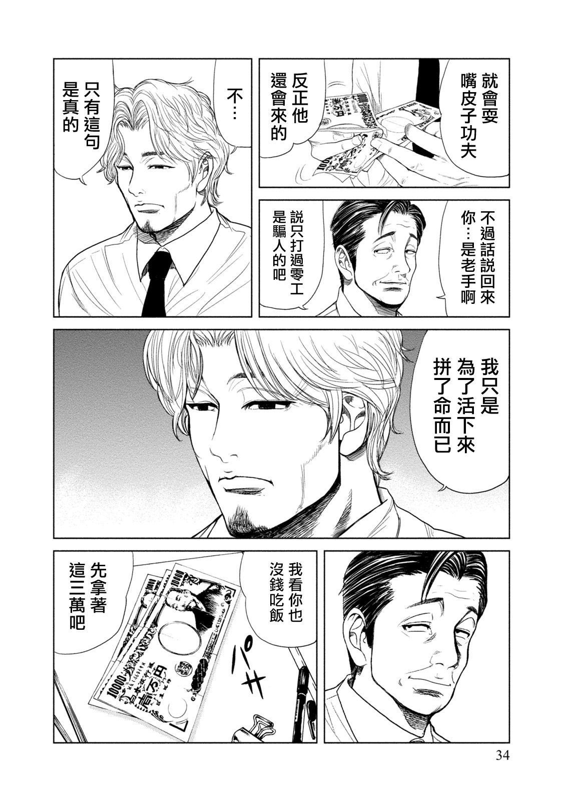 Lost失踪者 01-02 - Page 33