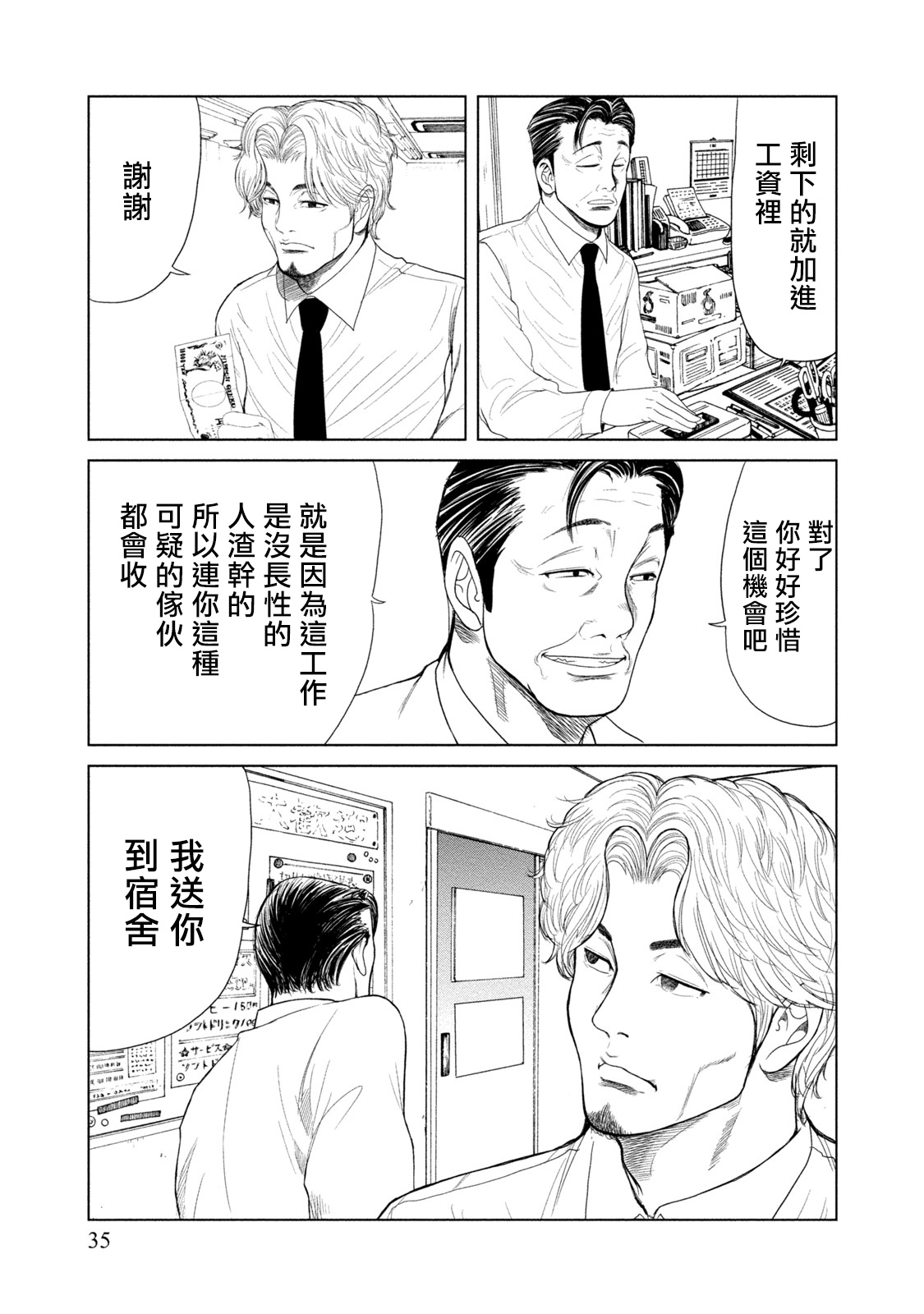 Lost失踪者 01-02 - Page 34