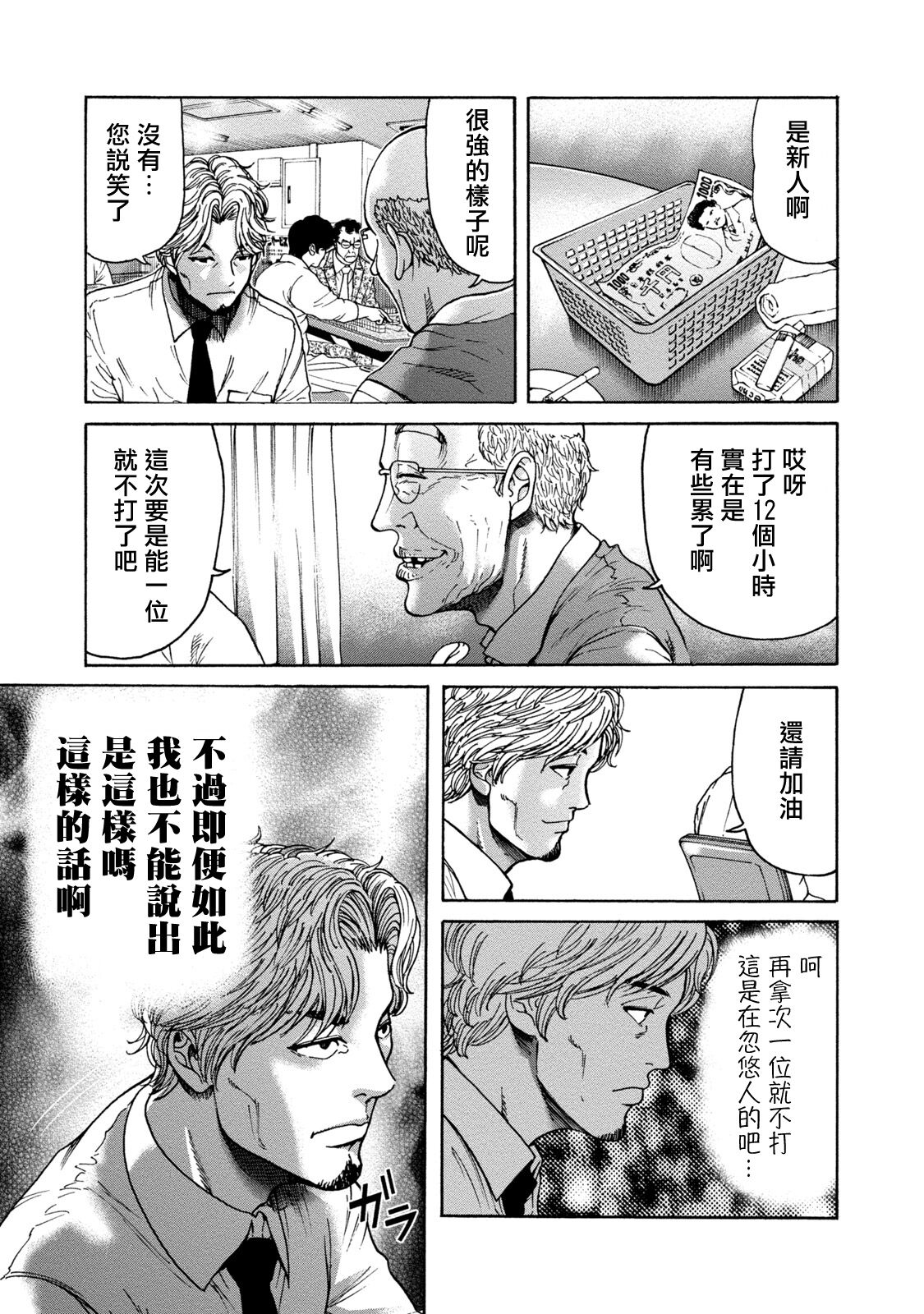 Lost失踪者 01-02 - Page 53