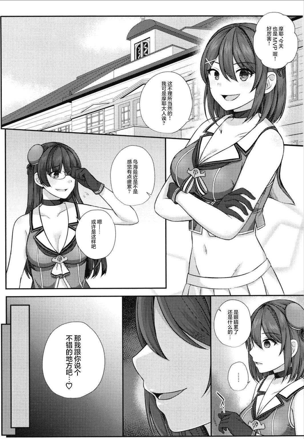 Maya-sama wa Massage ni Makenai! - Page 24