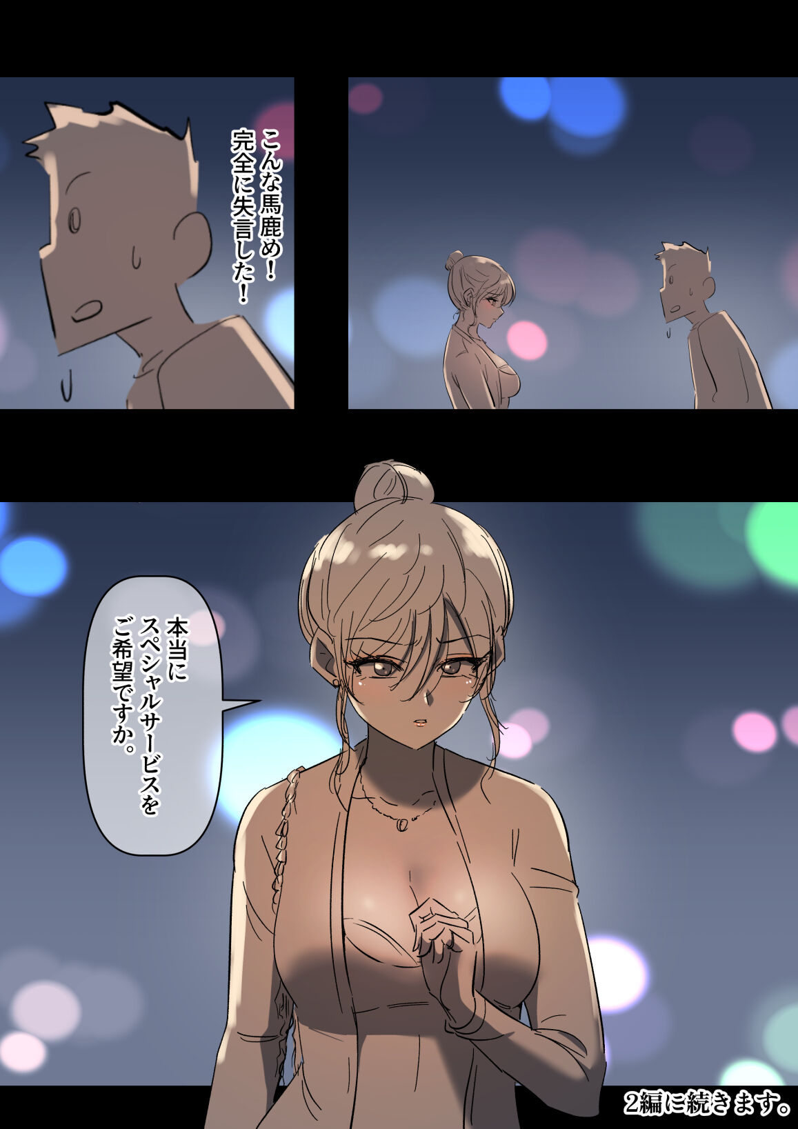 Bidai Yobikou no Kanojo - Page 51
