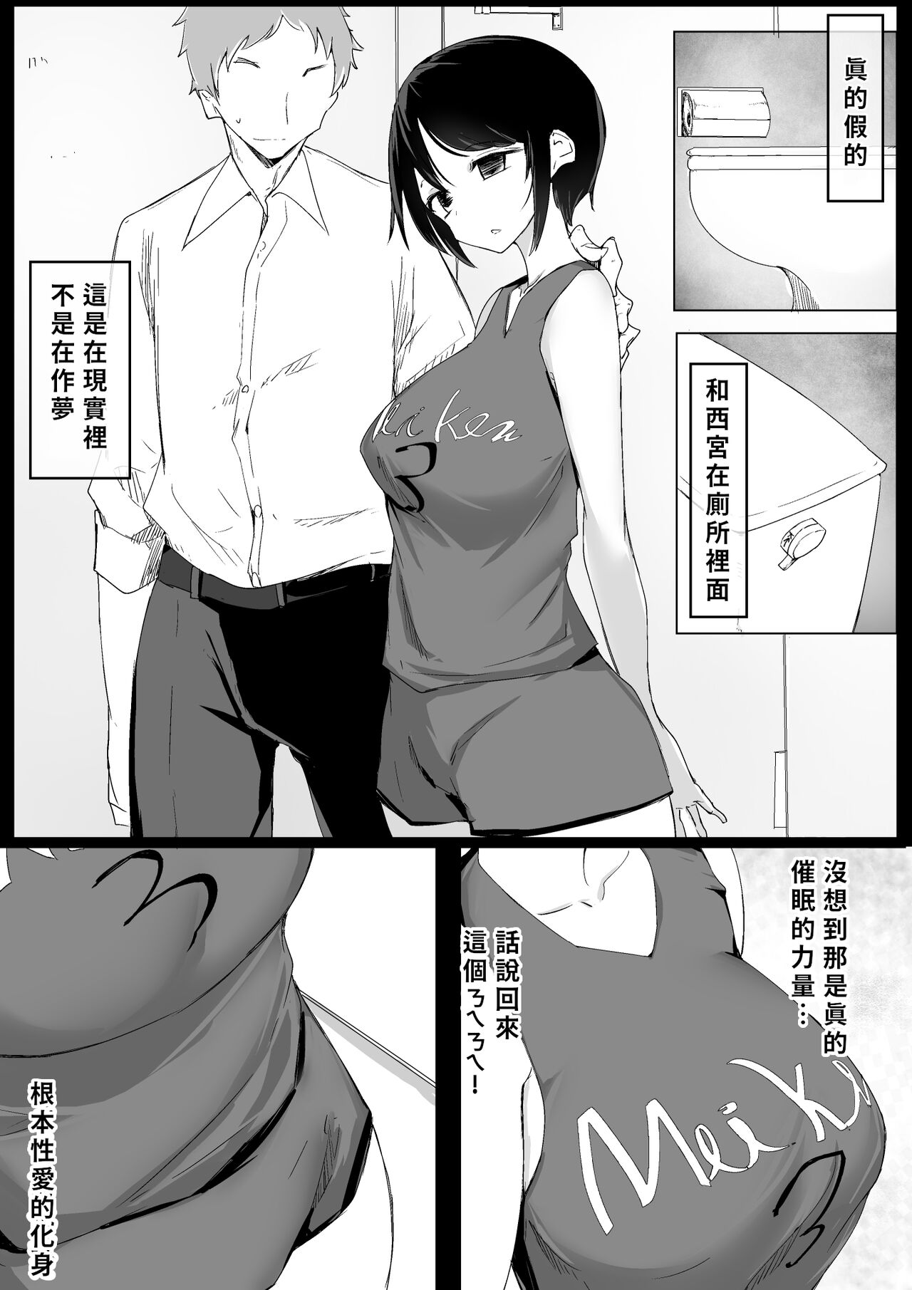 Sports Joshi ni Saimin Kakete mita | 試著催眠體育系女孩子 - Page 10