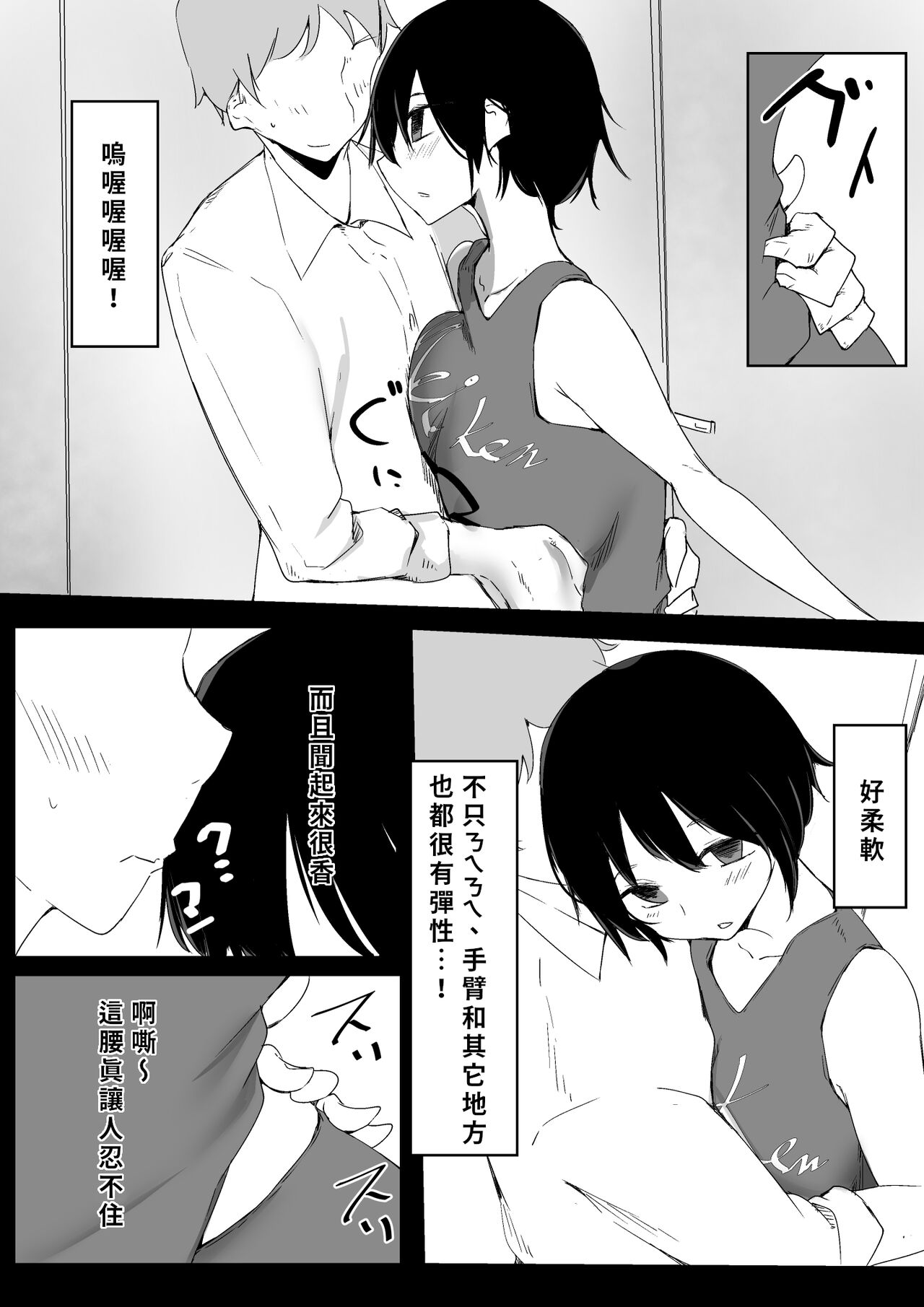 Sports Joshi ni Saimin Kakete mita | 試著催眠體育系女孩子 - Page 11