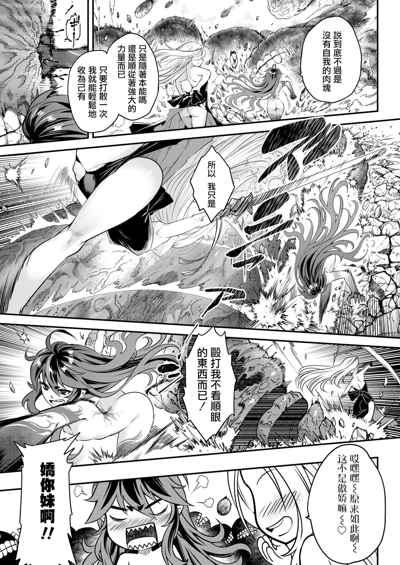 Eisei no Kagami Kouhen  | 永世之鑑 後篇 - Page 14