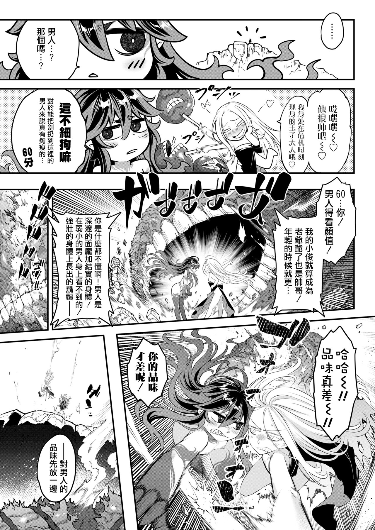 Eisei no Kagami Kouhen  | 永世之鑑 後篇 - Page 16