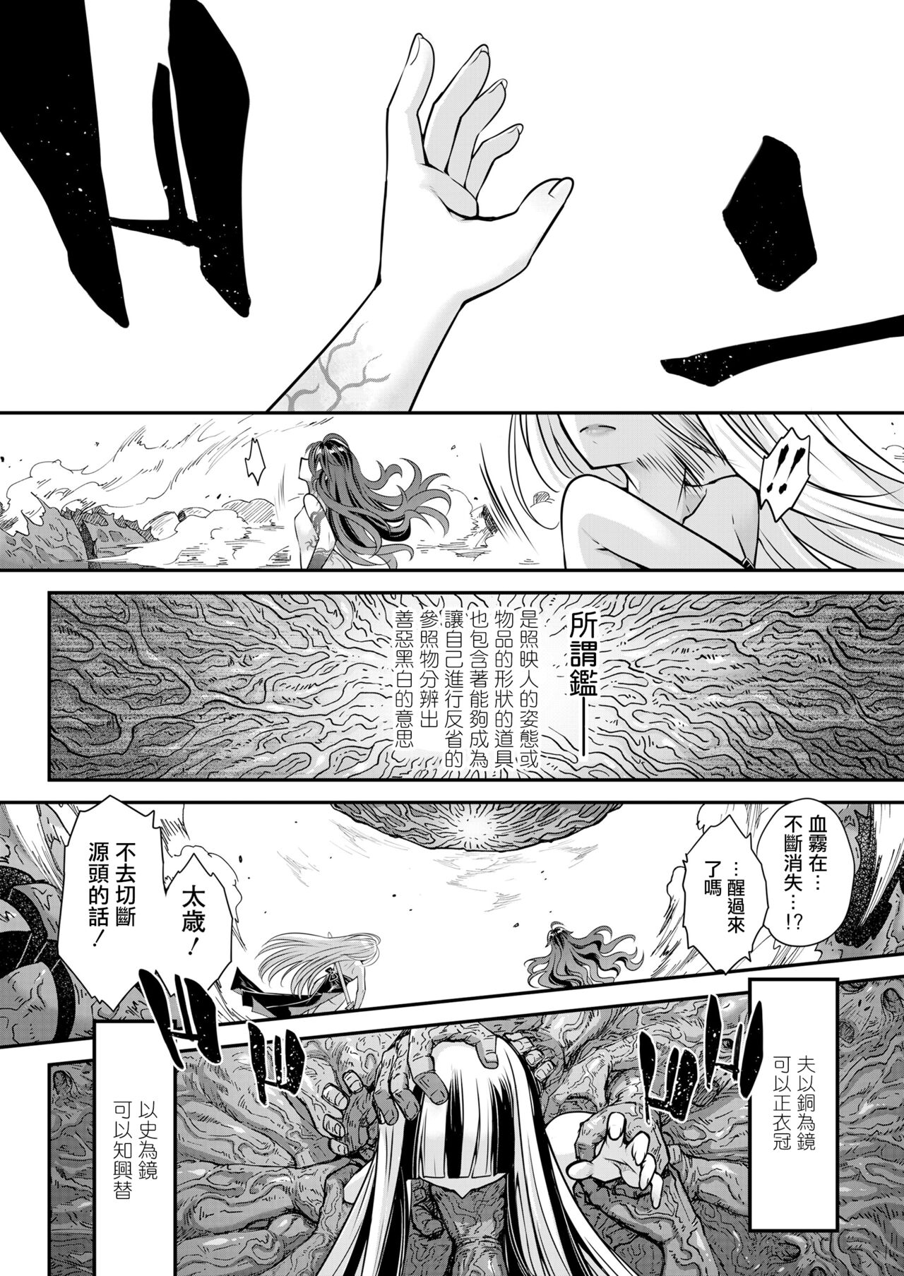 Eisei no Kagami Kouhen  | 永世之鑑 後篇 - Page 23