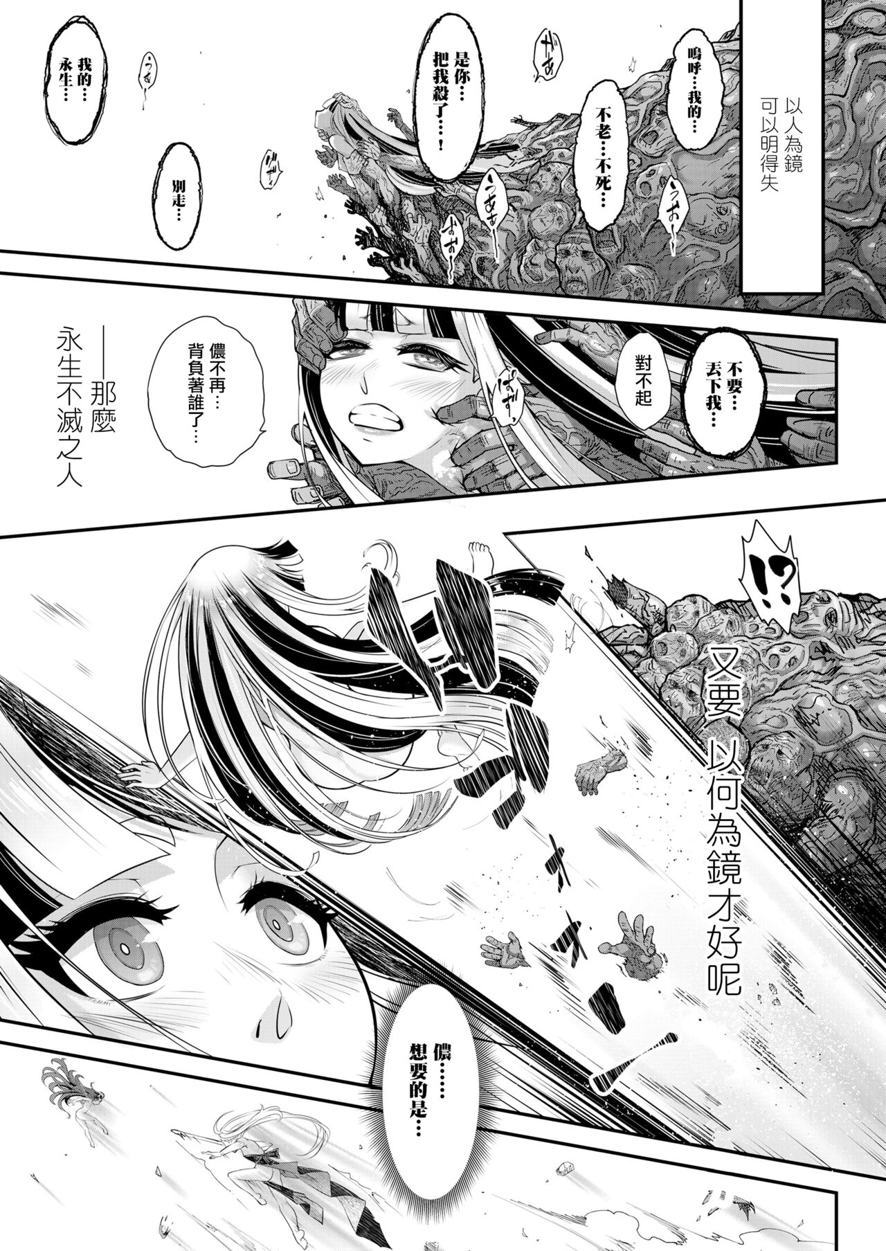Eisei no Kagami Kouhen  | 永世之鑑 後篇 - Page 24
