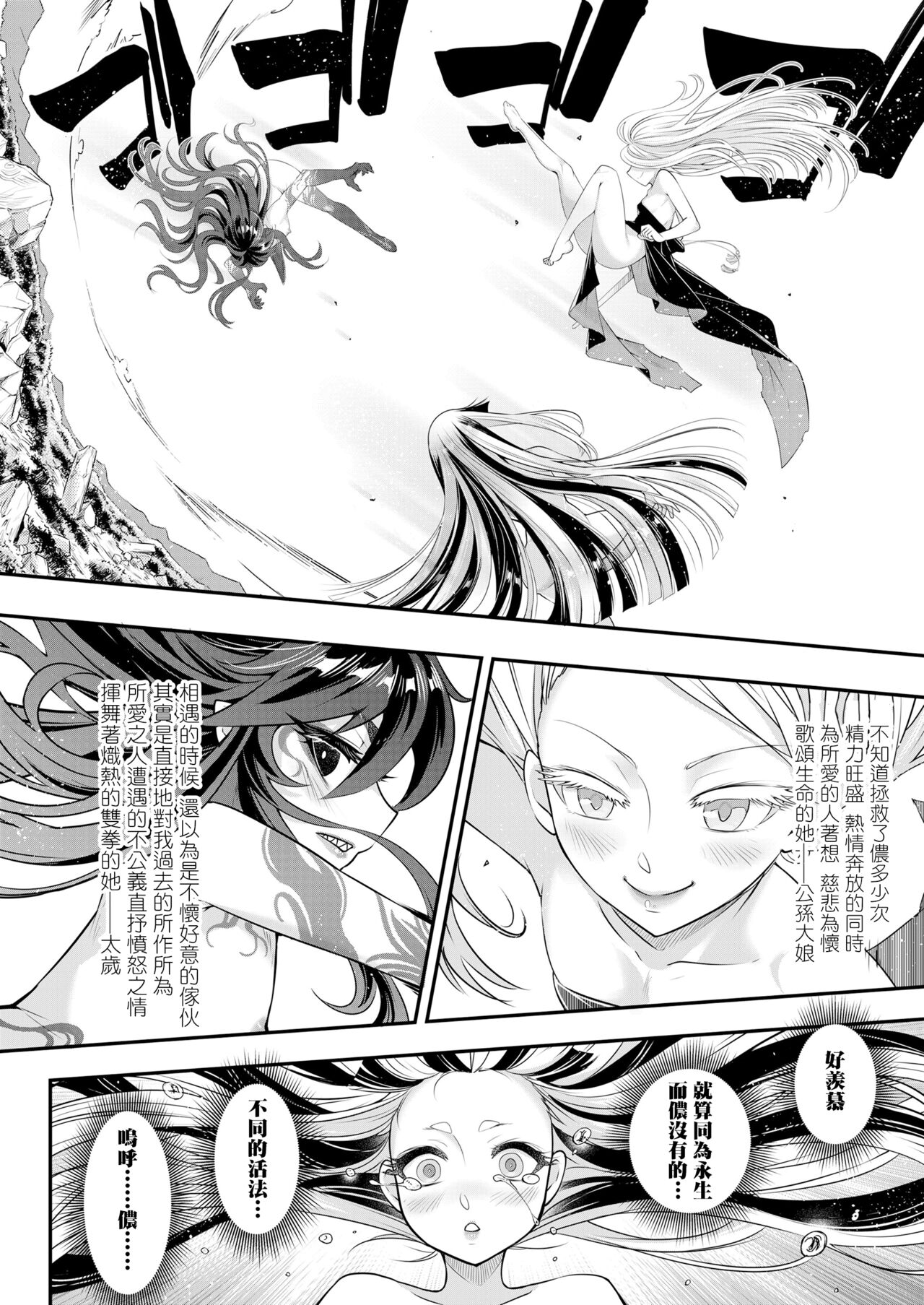 Eisei no Kagami Kouhen  | 永世之鑑 後篇 - Page 25