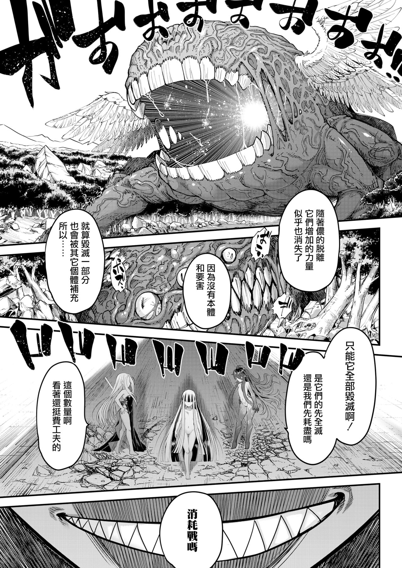 Eisei no Kagami Kouhen  | 永世之鑑 後篇 - Page 30