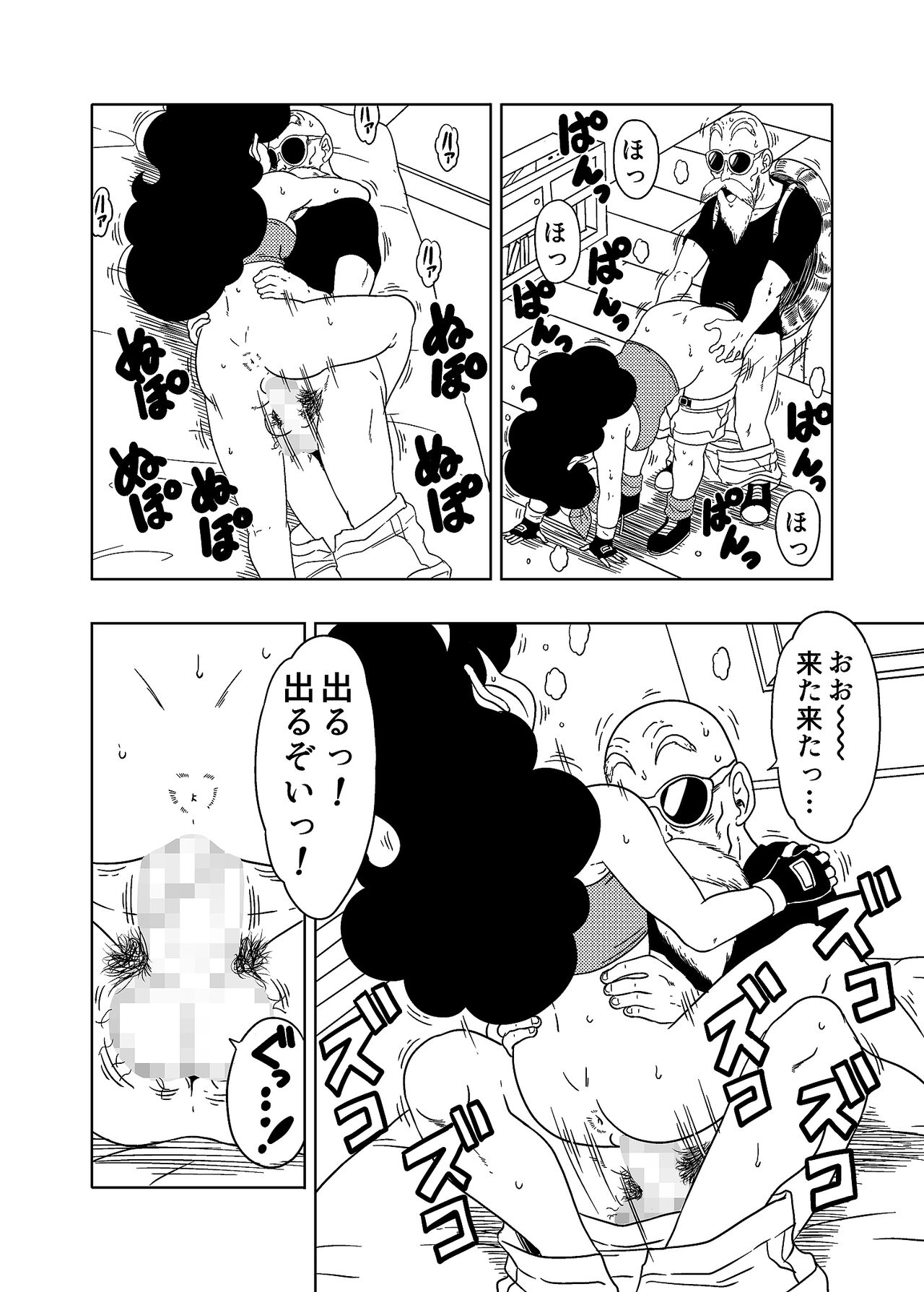 DB-X Kame Sennin x Lunch Hen - Page 15