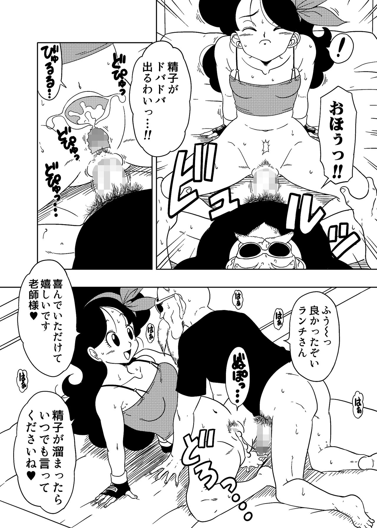 DB-X Kame Sennin x Lunch Hen - Page 16