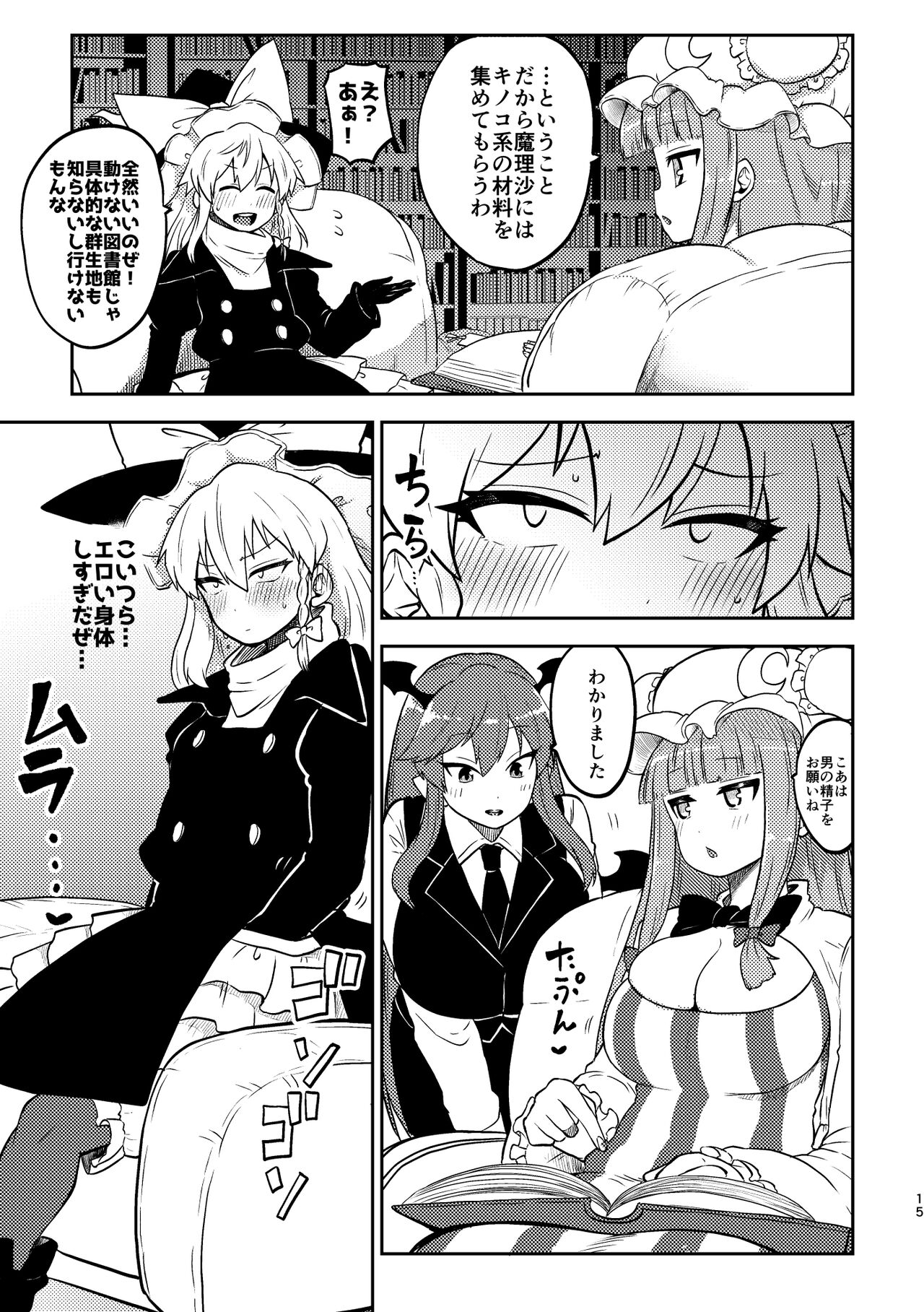 skeb na Gensou Shoujo Syuu 3 - Page 13