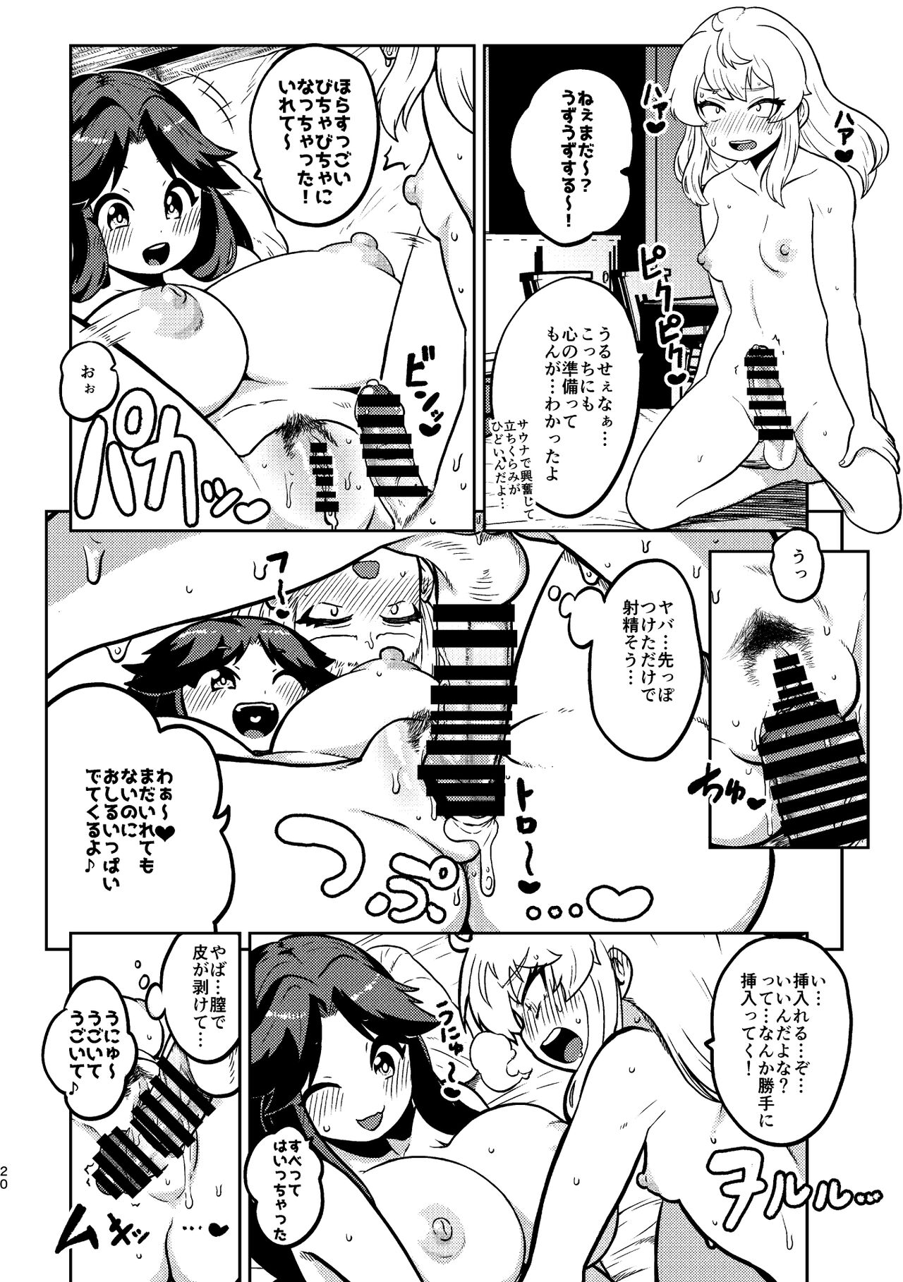 skeb na Gensou Shoujo Syuu 3 - Page 18