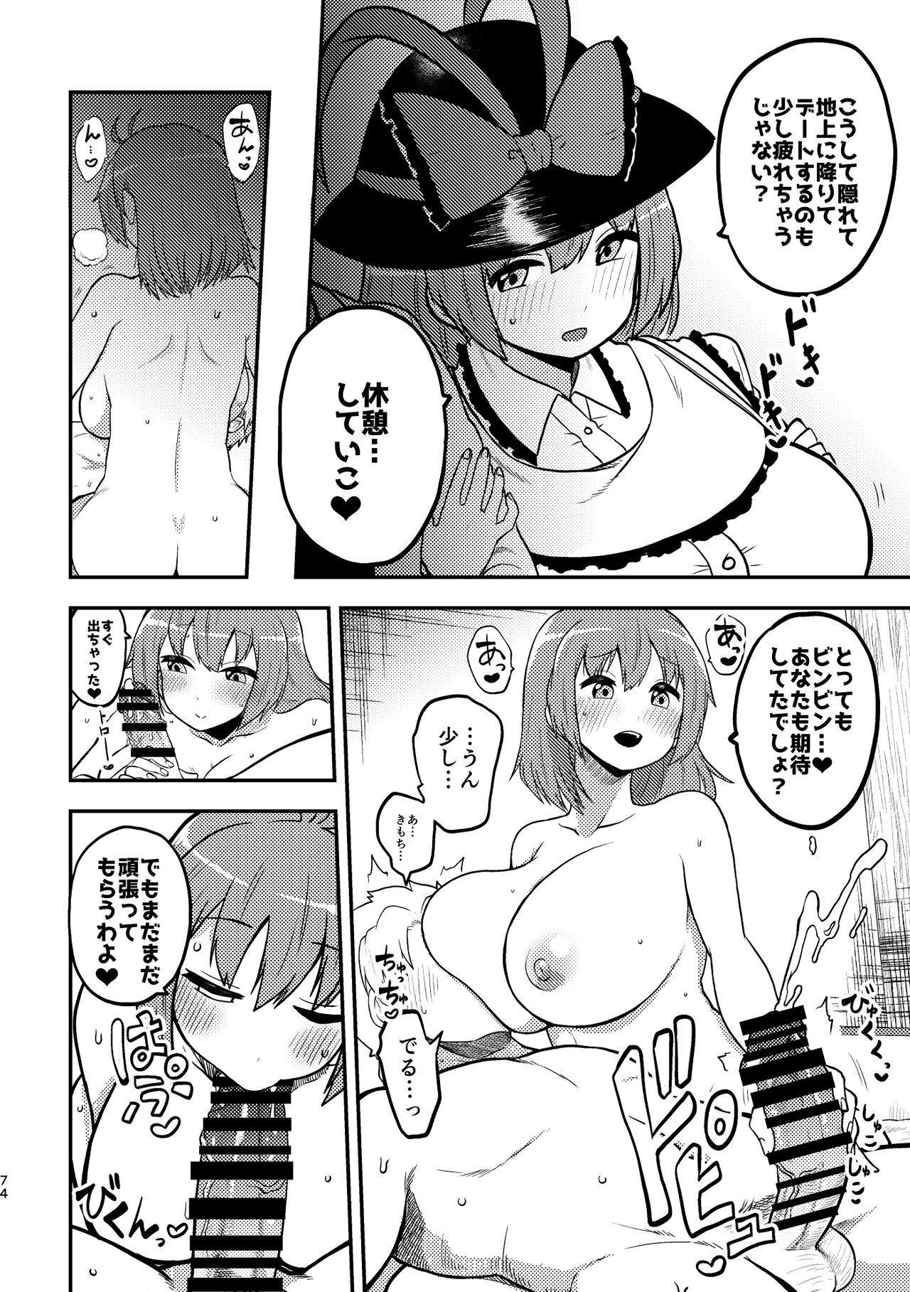 skeb na Gensou Shoujo Syuu 3 - Page 70