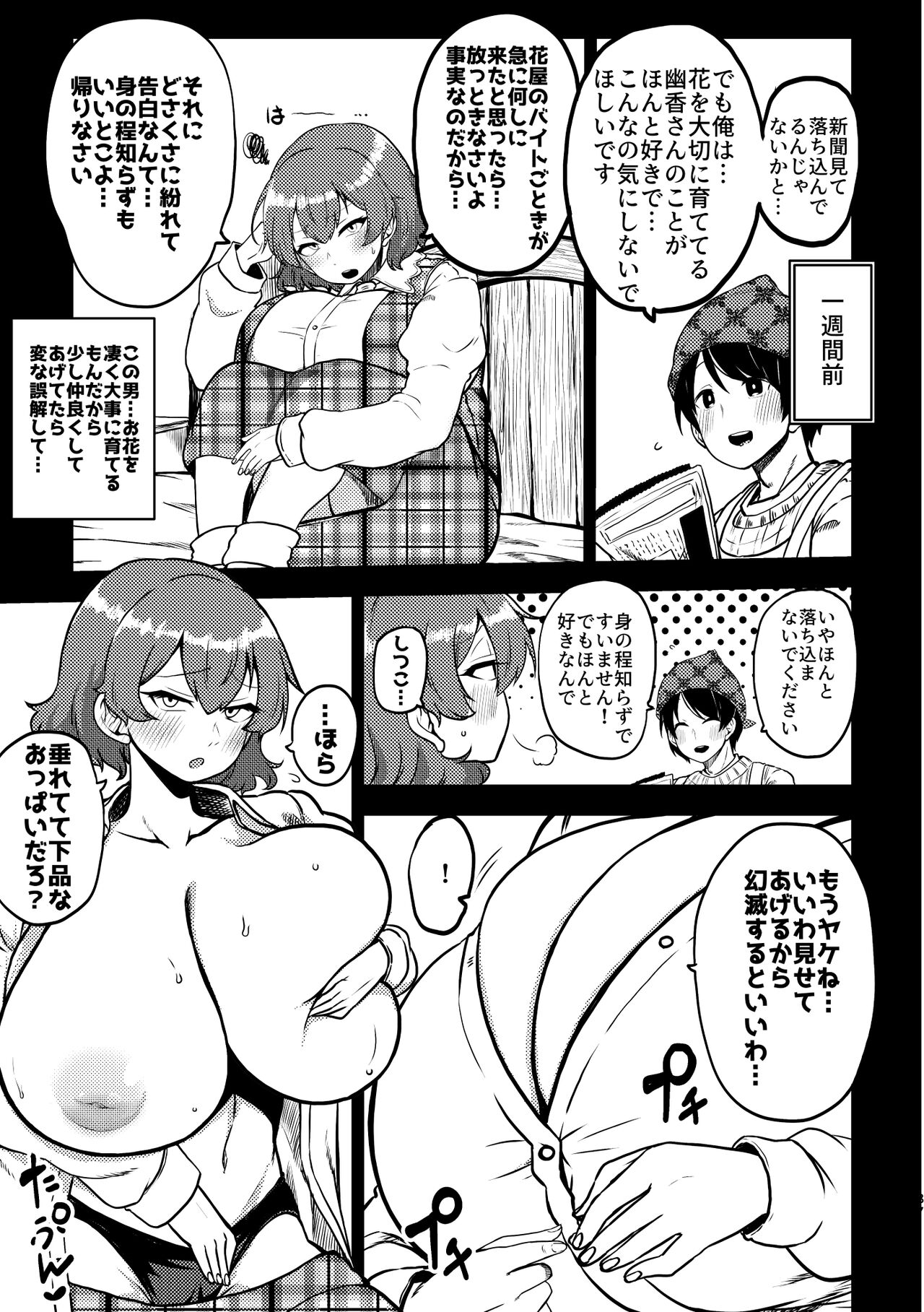 skeb na Gensou Shoujo Syuu 3 - Page 83