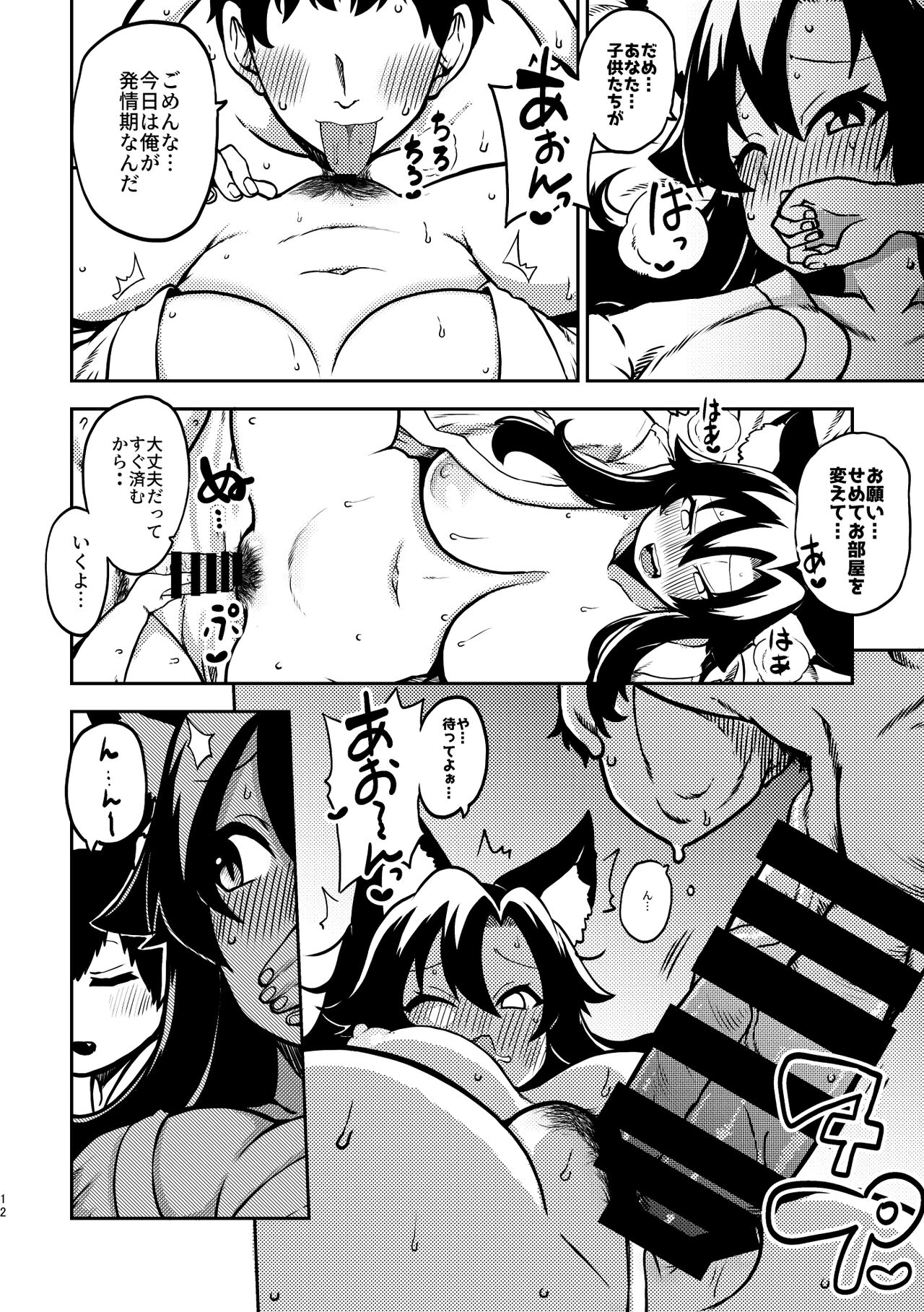 skeb na Gensou Shoujo Syuu 4 - Page 10
