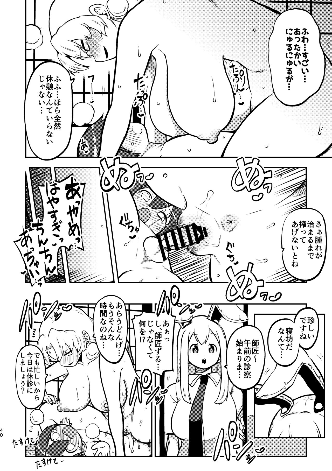 skeb na Gensou Shoujo Syuu 4 - Page 37
