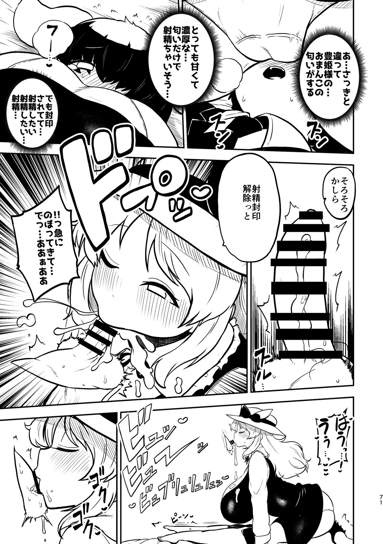 skeb na Gensou Shoujo Syuu 4 - Page 67