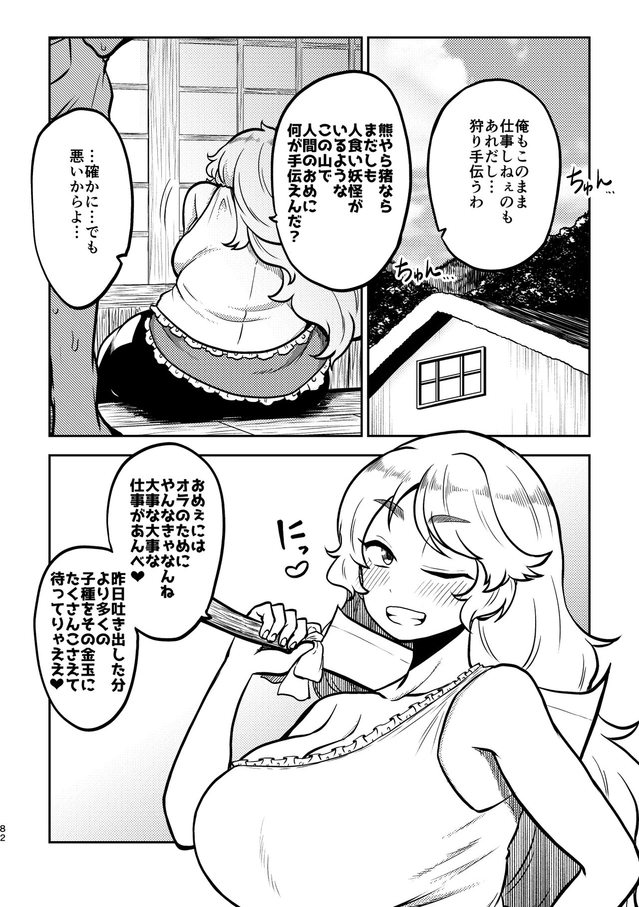 skeb na Gensou Shoujo Syuu 4 - Page 78