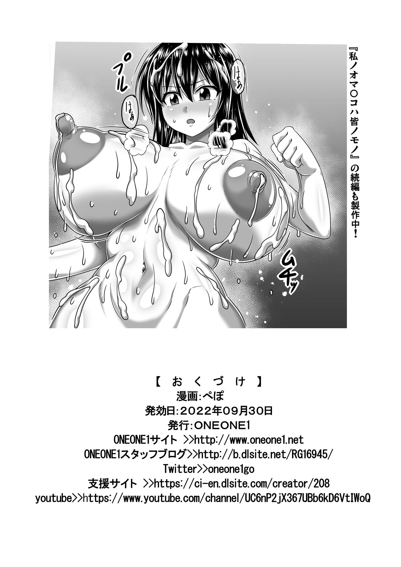 Watashi no Omanko ha Mina no Mono - Page 39
