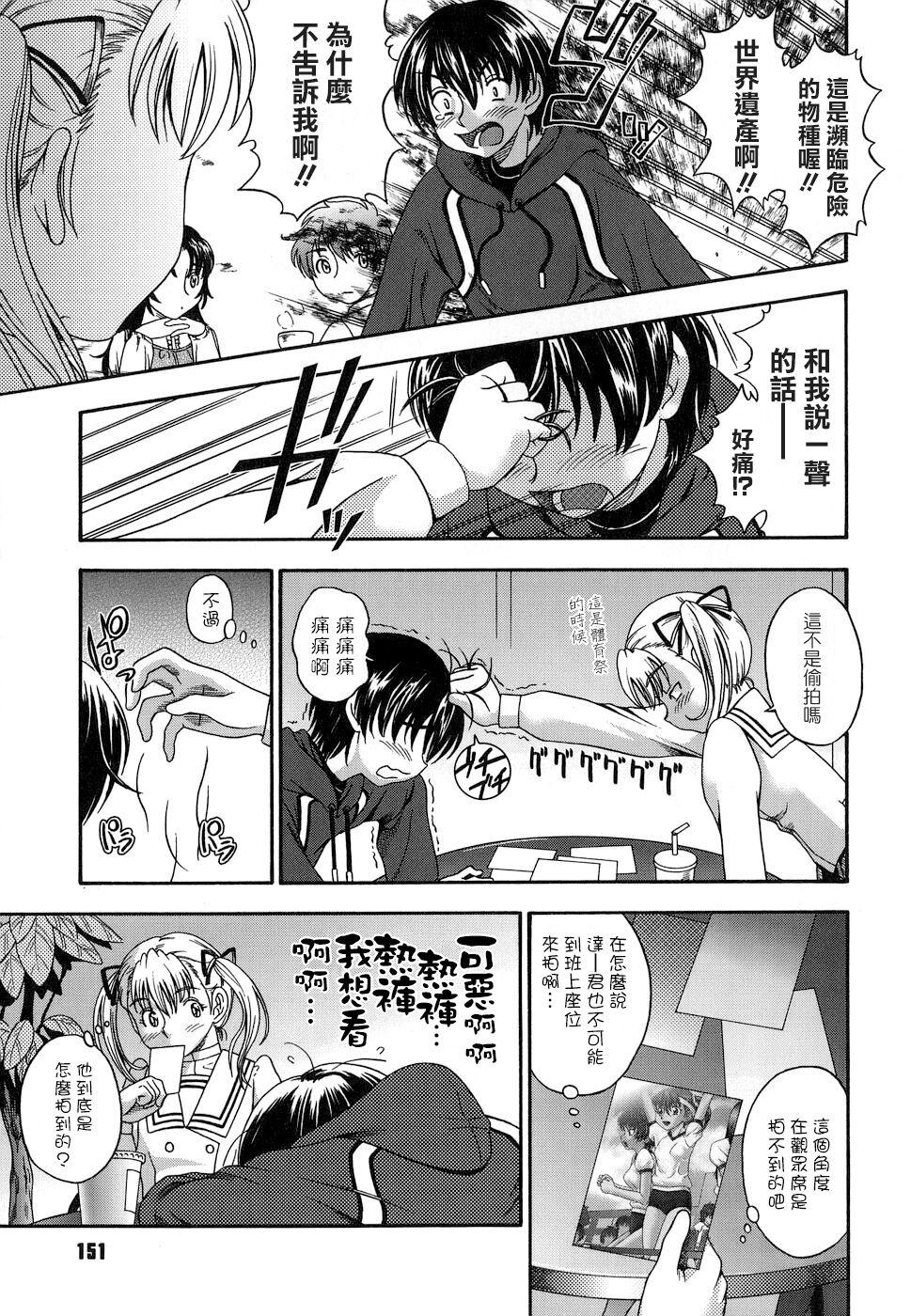 Koi ni Ochiyou - Page 152
