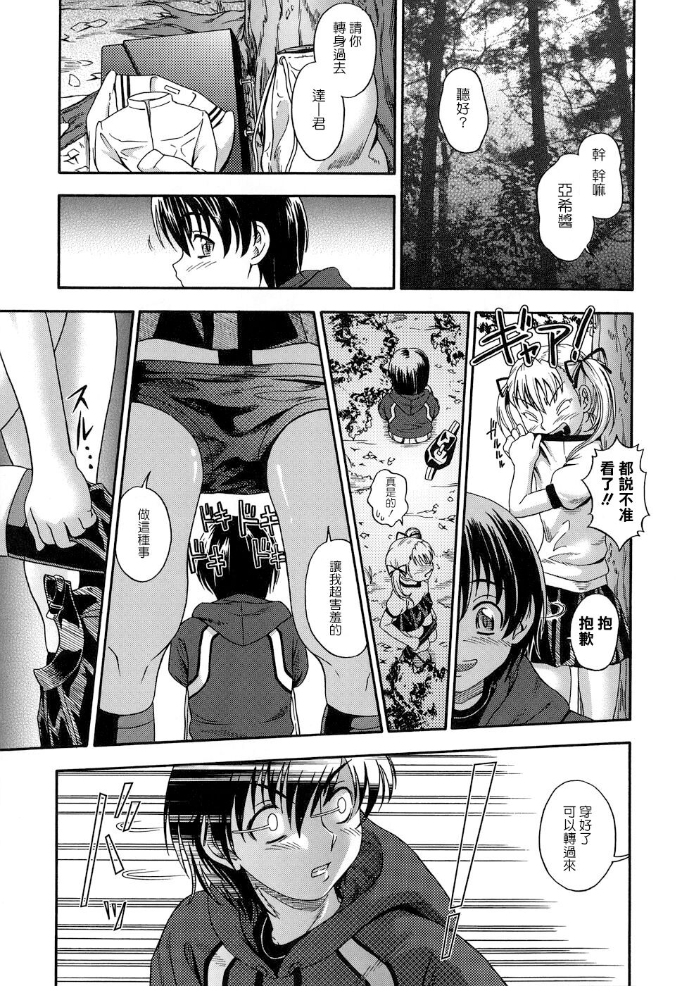 Koi ni Ochiyou - Page 154